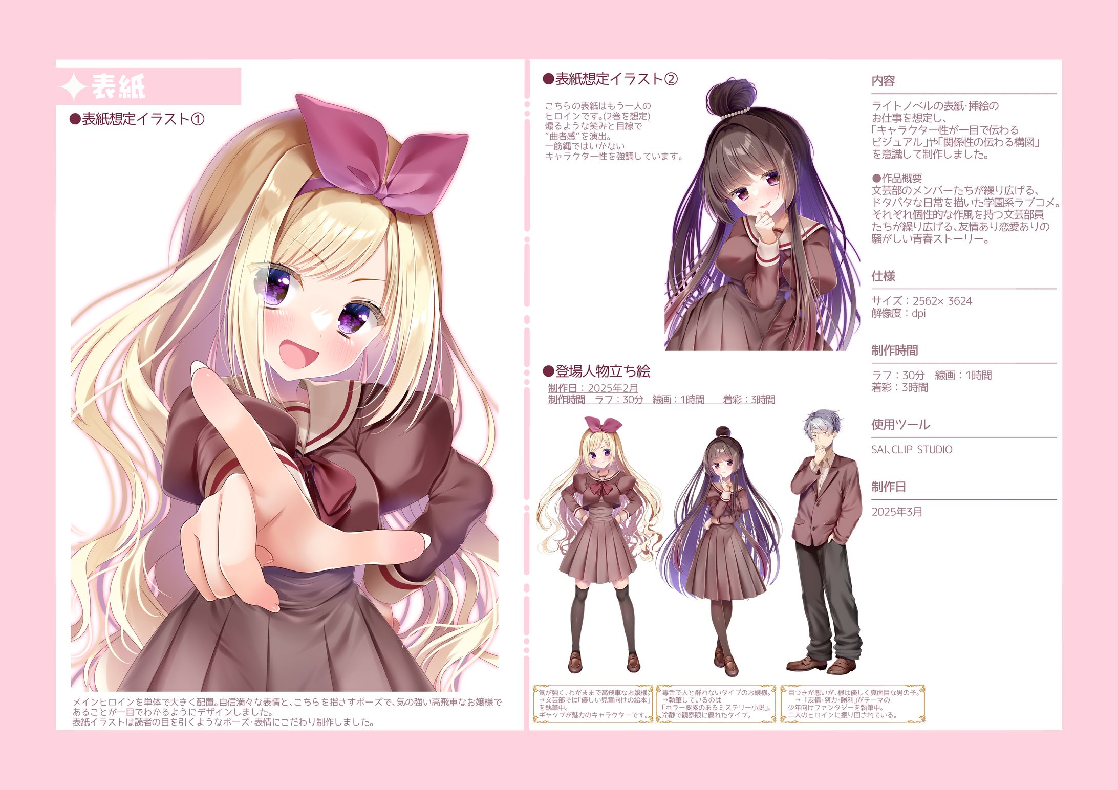 ラノベ想定イラスト-1