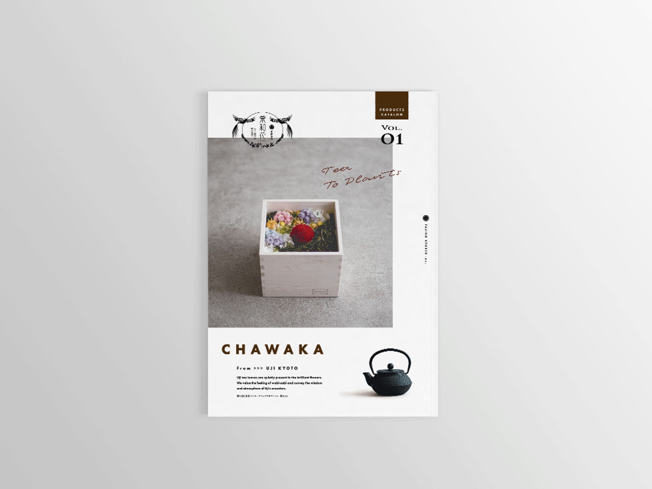 茶和花 商品カタログ-1
