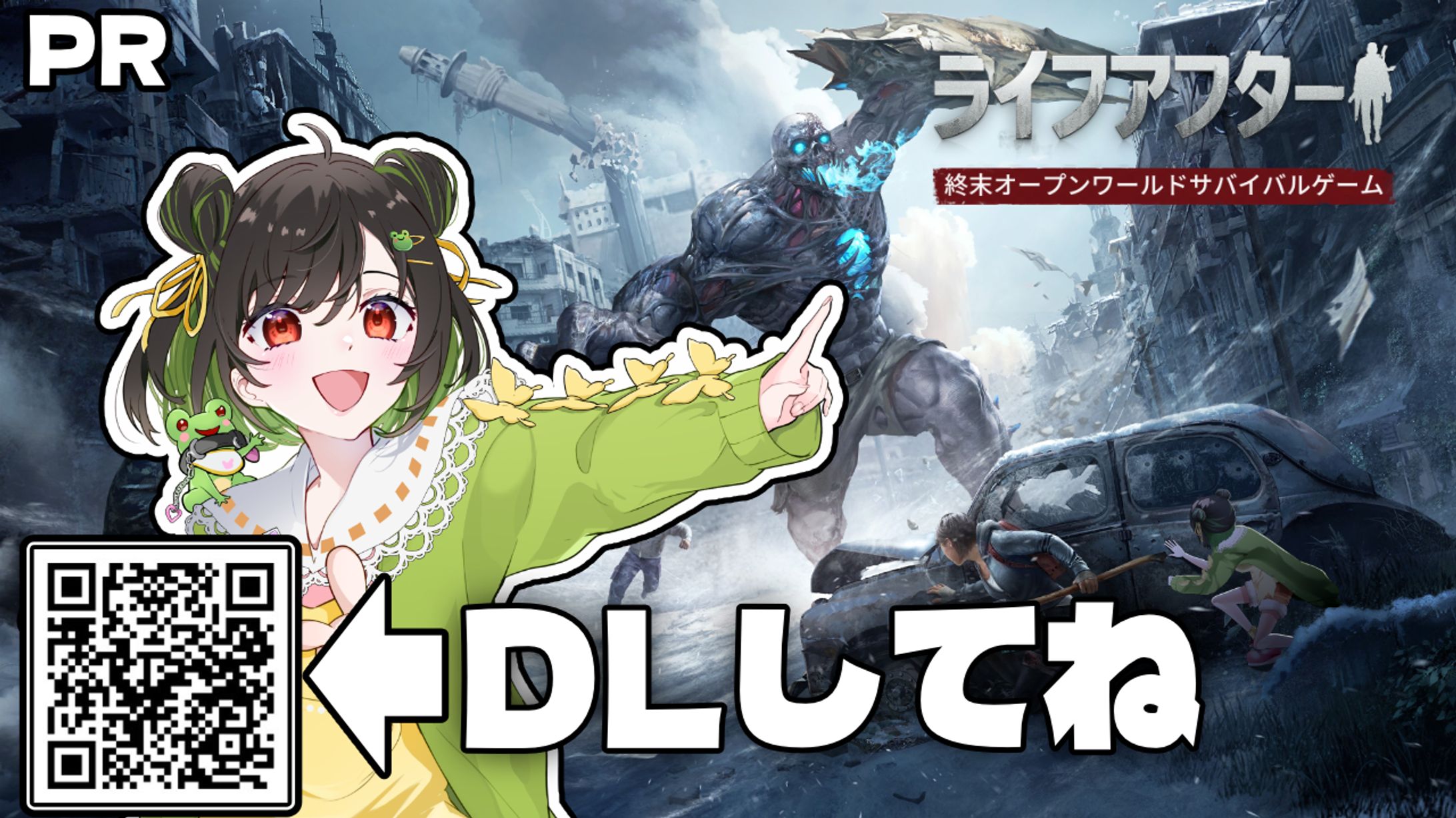 【PR】ライフアフター　１位-1