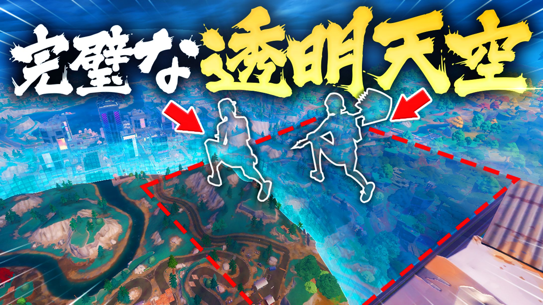 フォートナイト/サムネイル-1