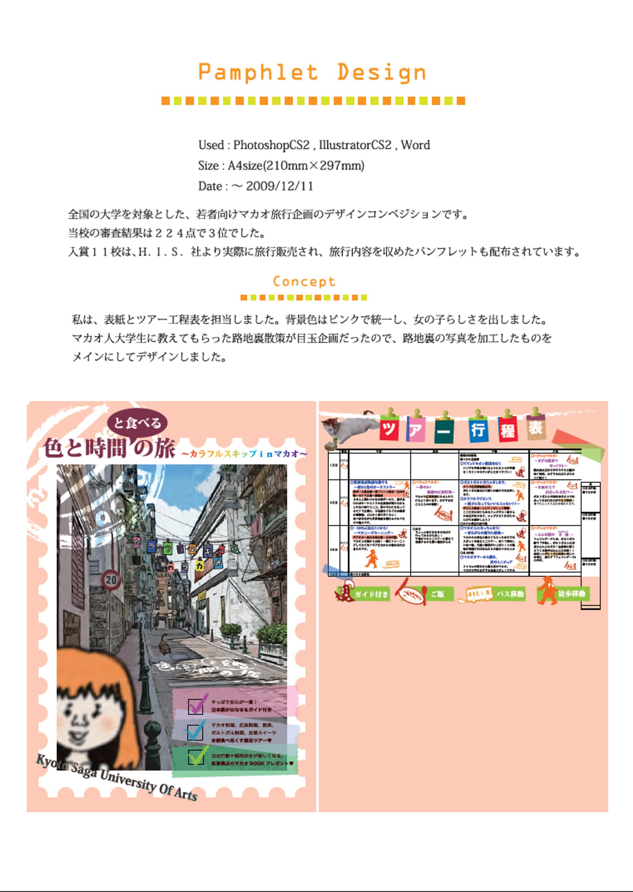 若者マカオ旅行企画チャレンジ事業-1