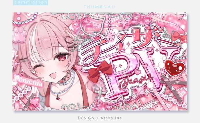 〖 サムネイル 〗 ぽめにあ様