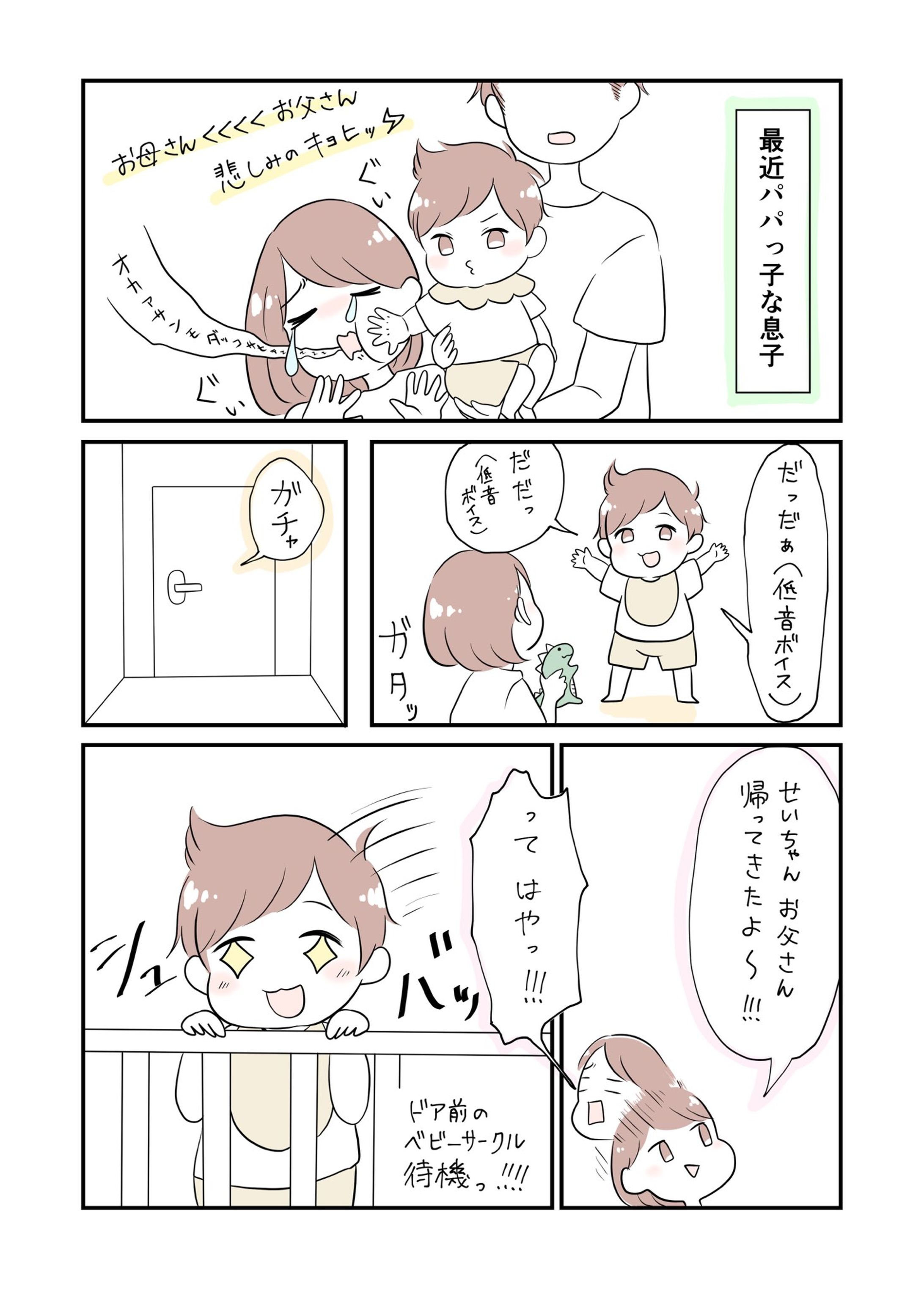 育児漫画①-1