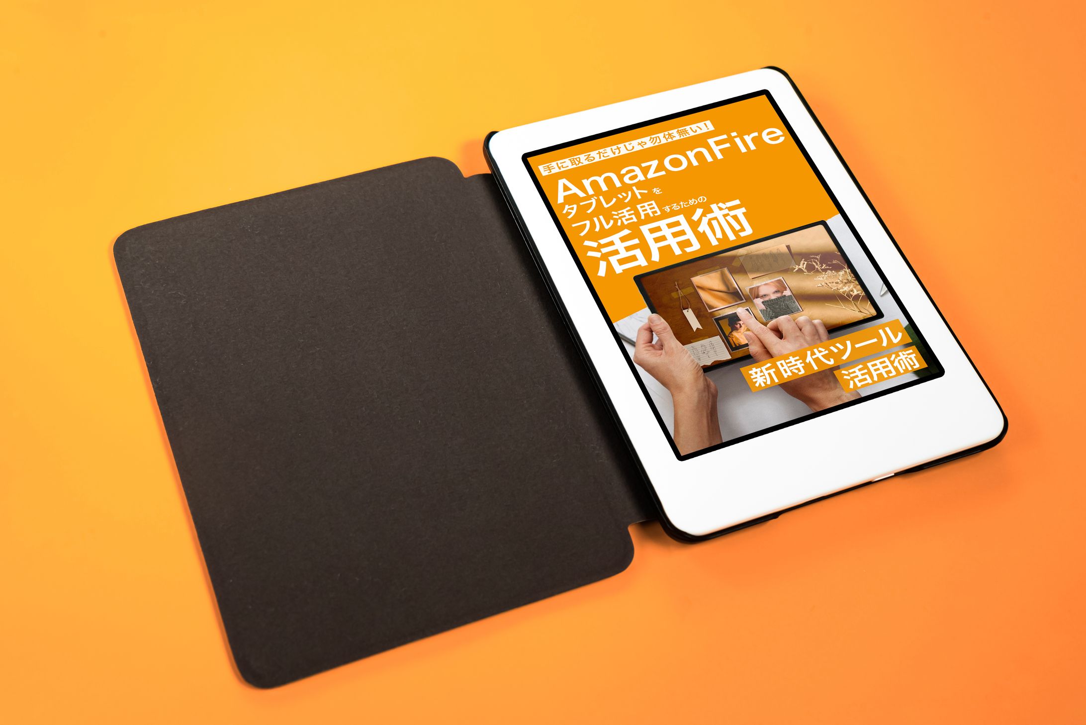 電子書籍表紙「タブレット」-1