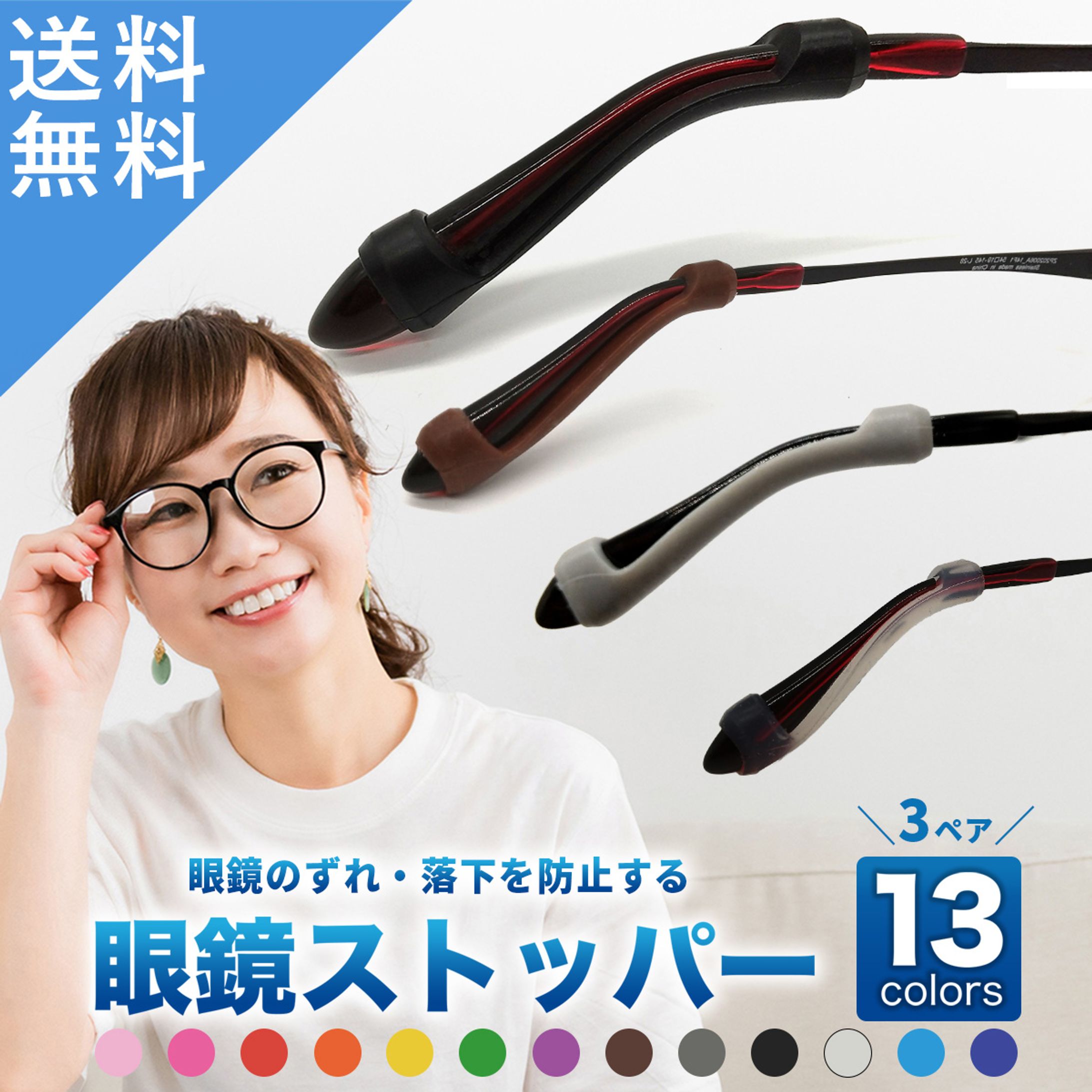 眼鏡ストッパー商品ページ制作-1