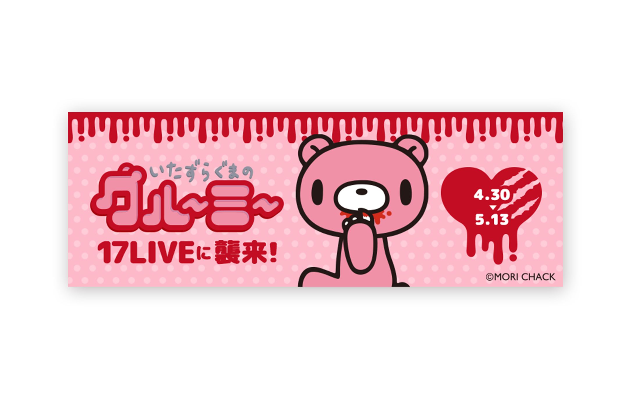 グルーミーコラボ-1