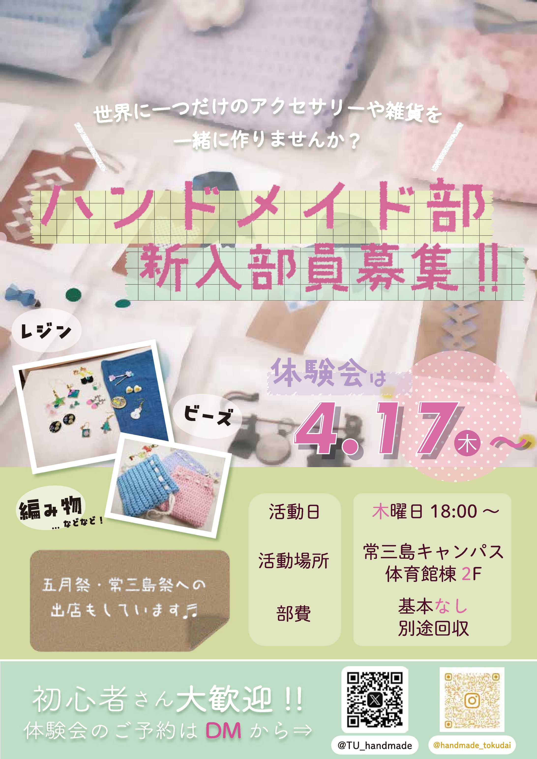 ハンドメイド部チラシ-1