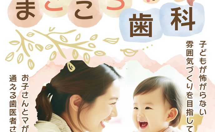 コンペ提案：歯科