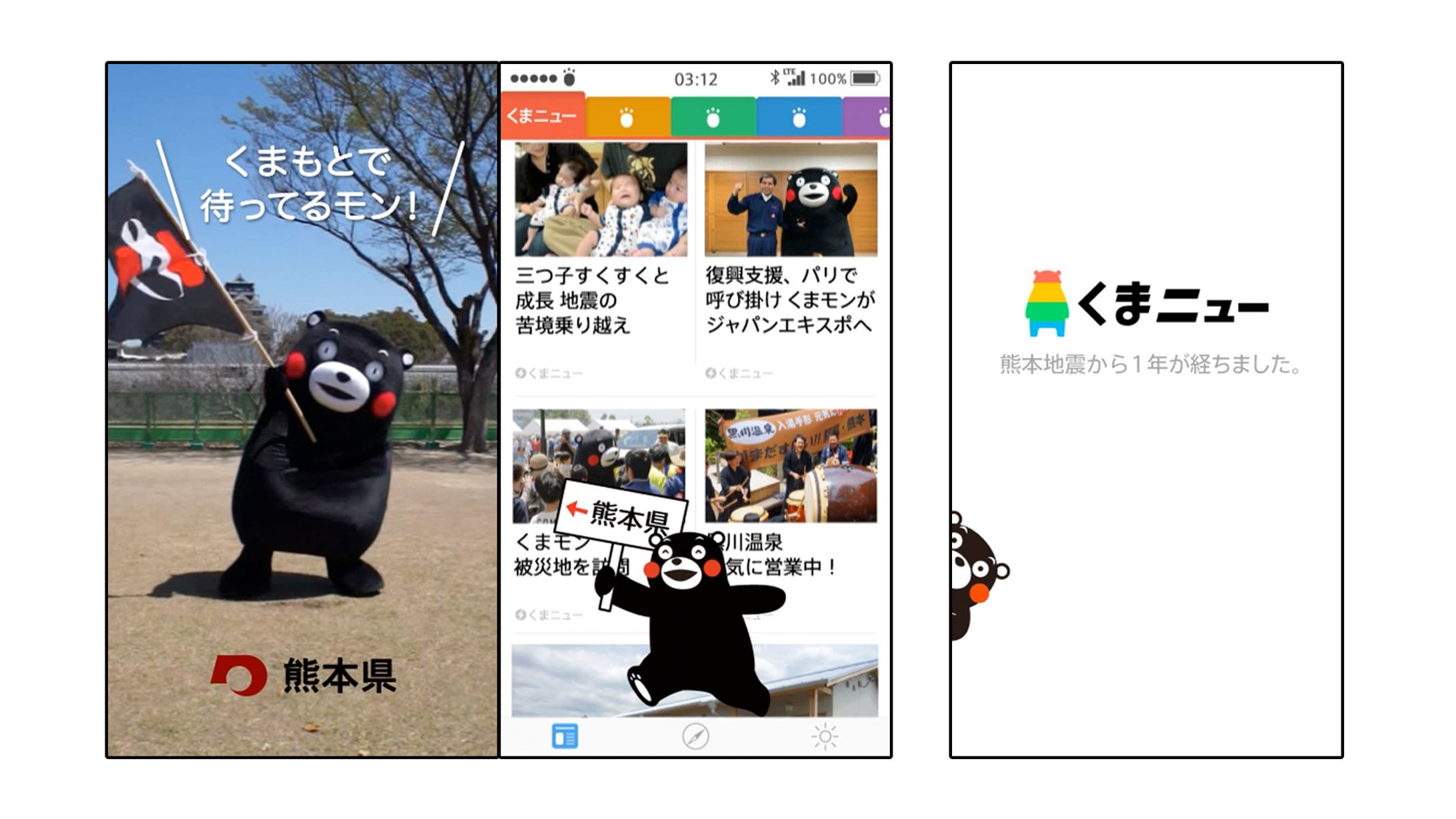 Smart News「くまニュー」-1