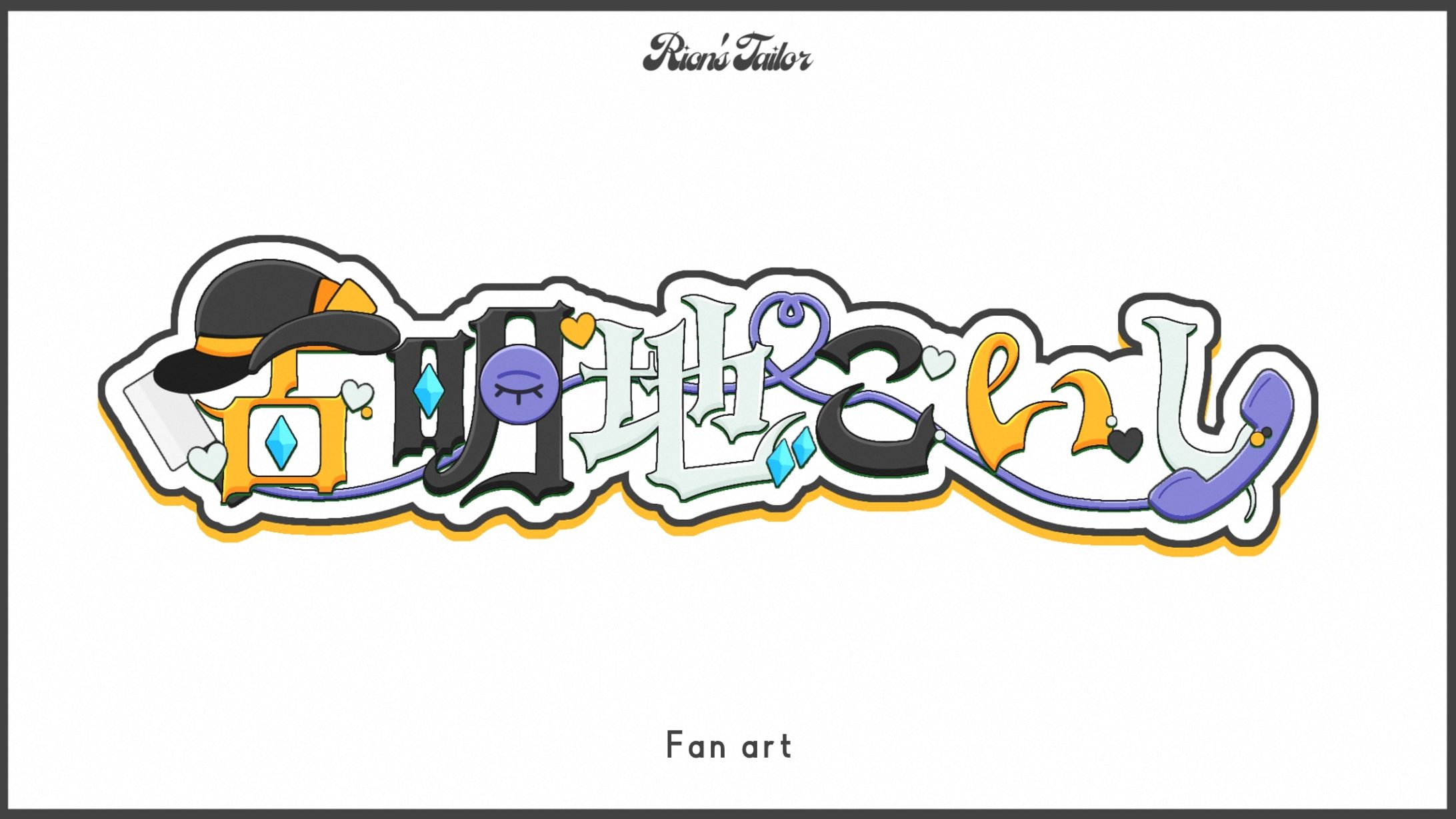 【FA】古明地こいし ネームロゴ-1