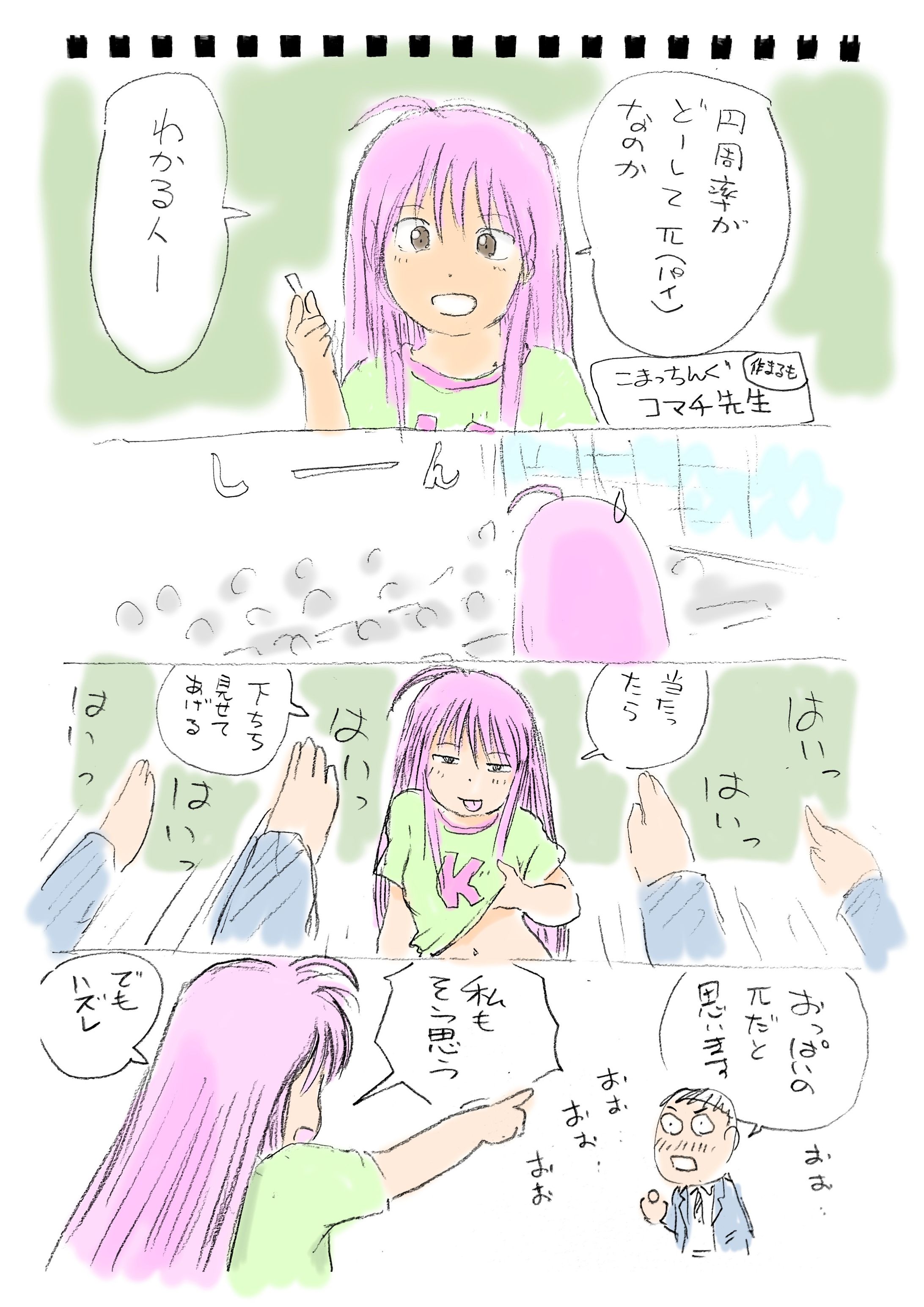 こまっちんぐコマチ先生-1