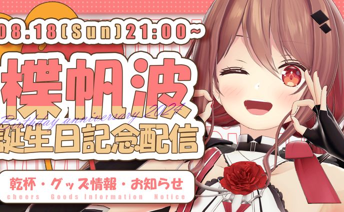 誕生日記念グッズ2024 販売