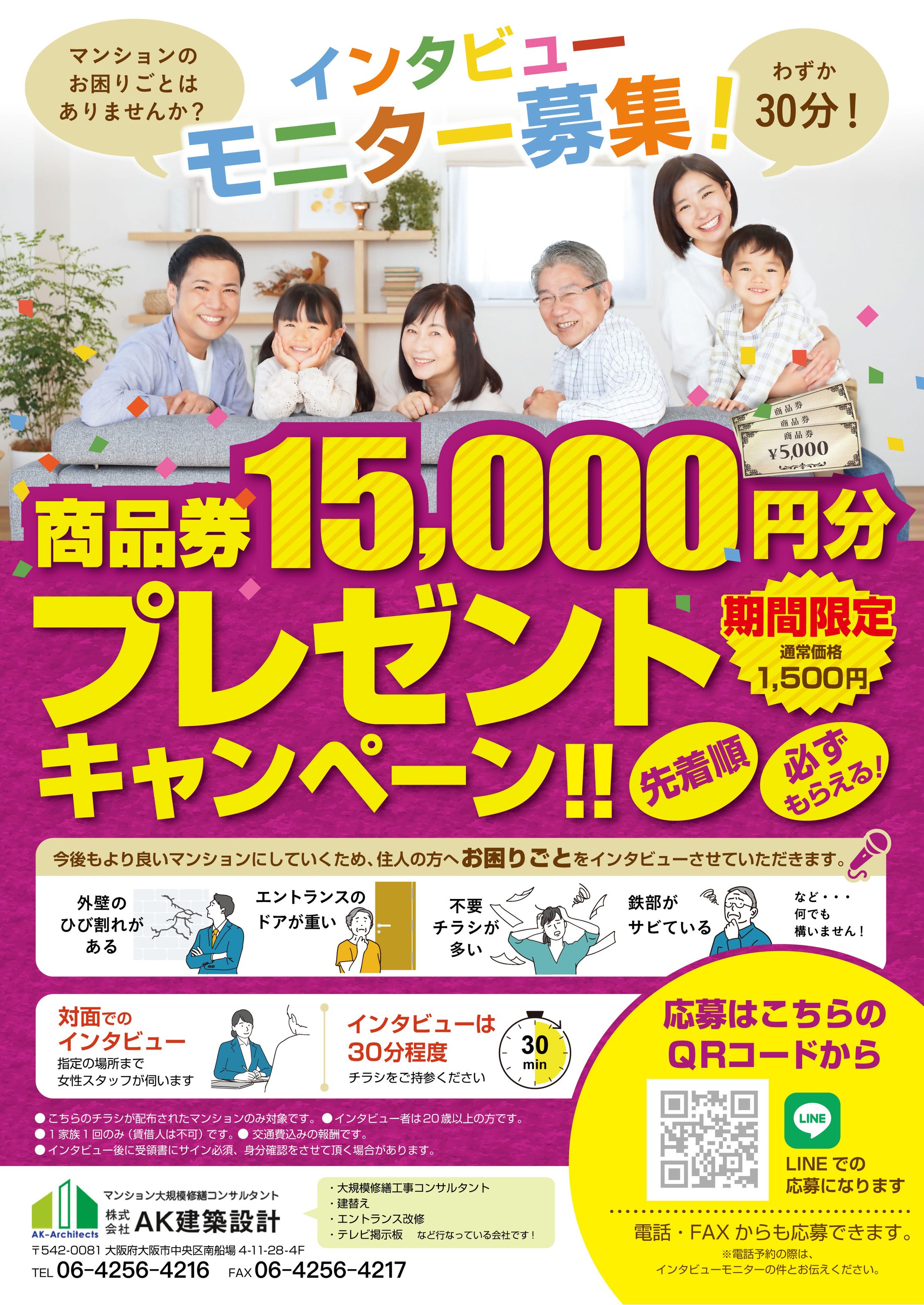 分譲マンション市場調査協力の募集 A4チラシ-1