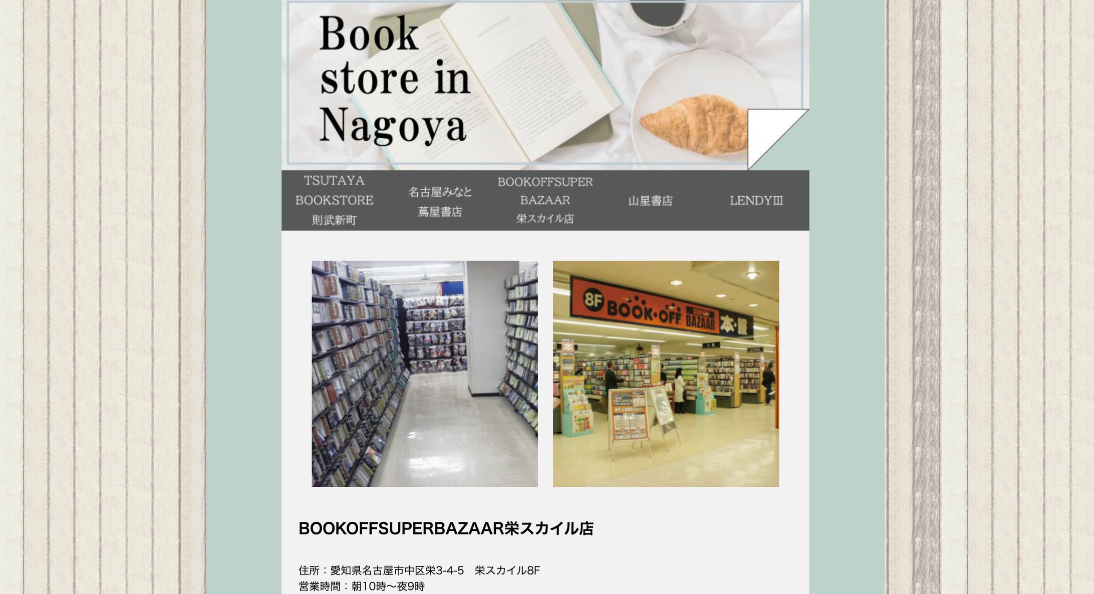 名古屋のオススメ本屋さん・HP制作-1