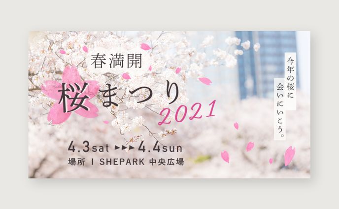 【自主制作】桜まつりバナー