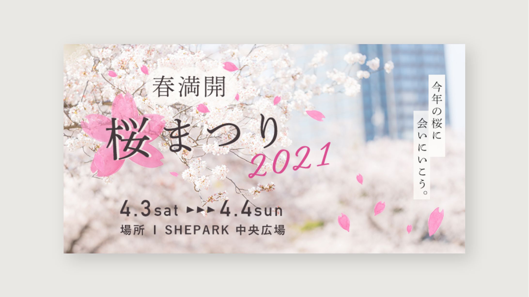 【自主制作】桜まつりバナー-1