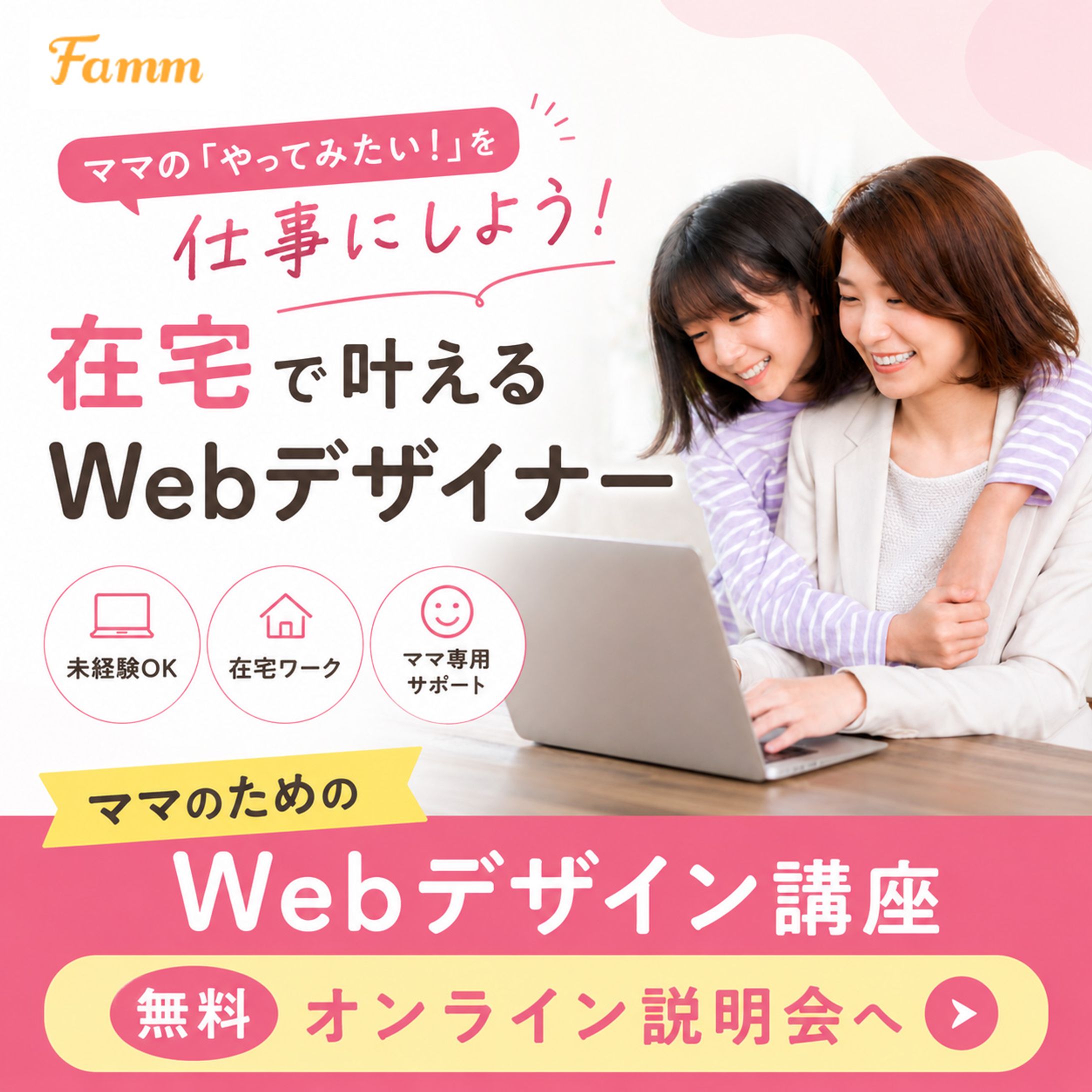 ママ向けWebデザイン講座 広告バナー-1