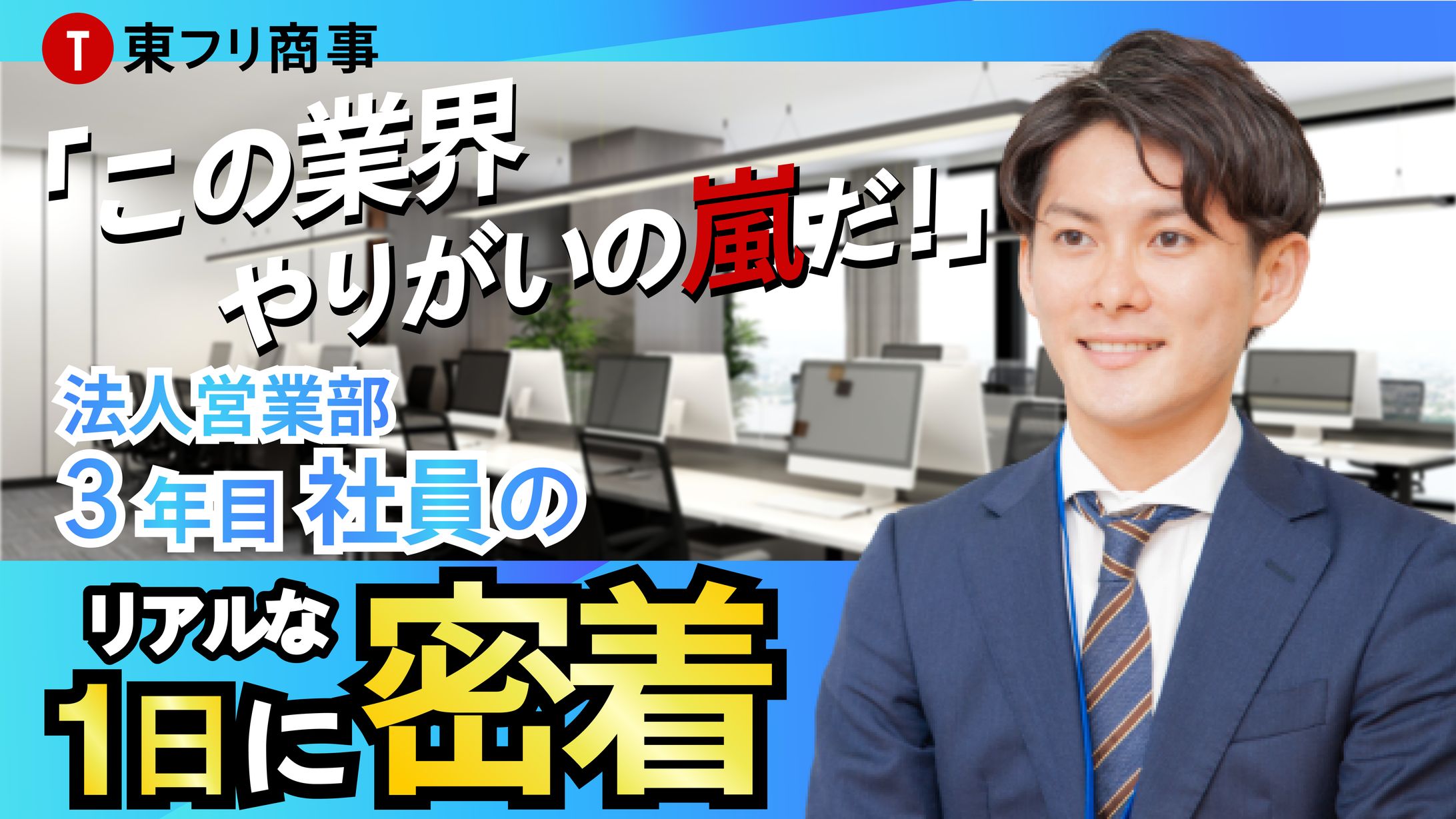 youtubeサムネイル「企業紹介動画」-1