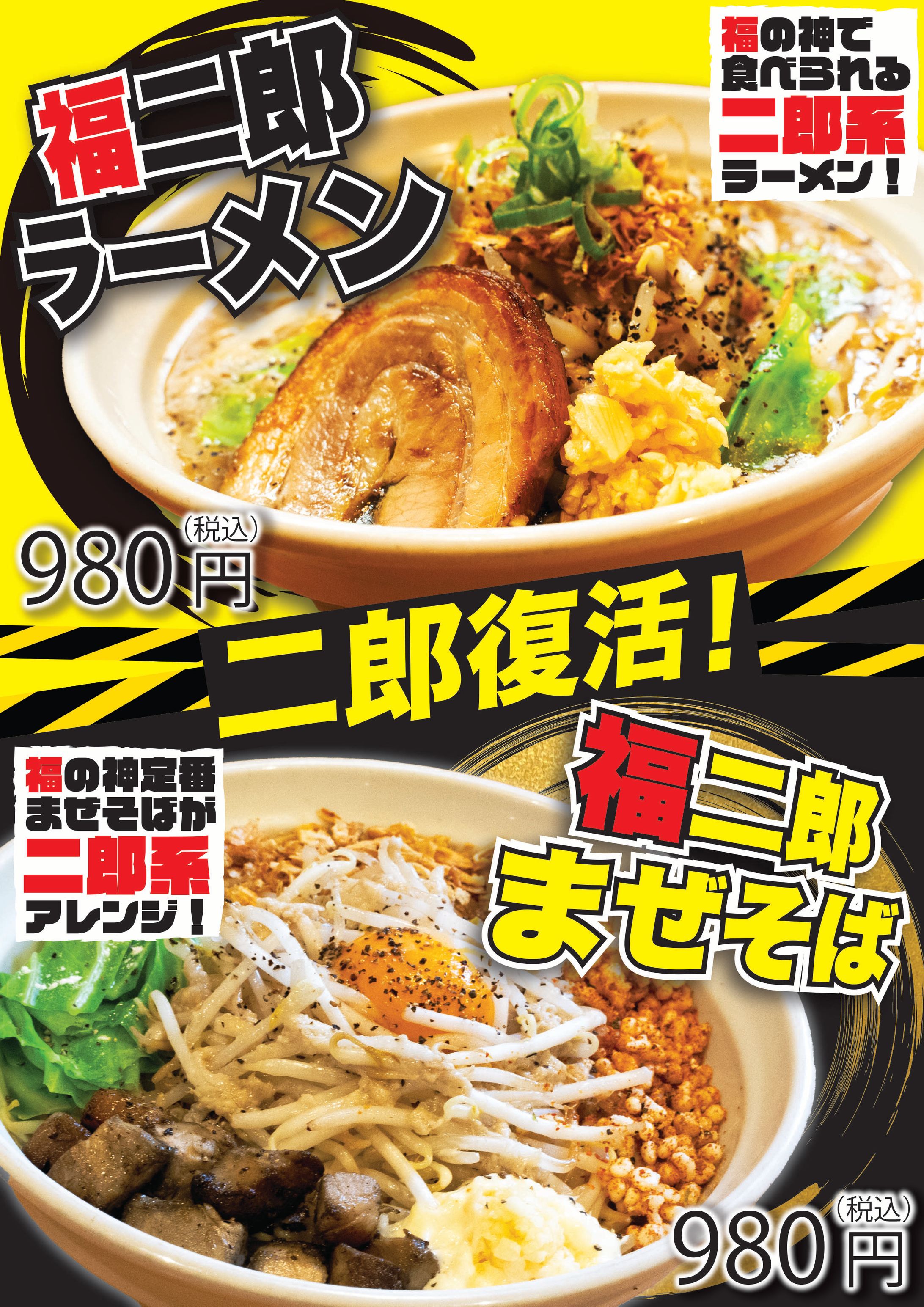 二郎ラーメン&二郎まぜそば2023-1