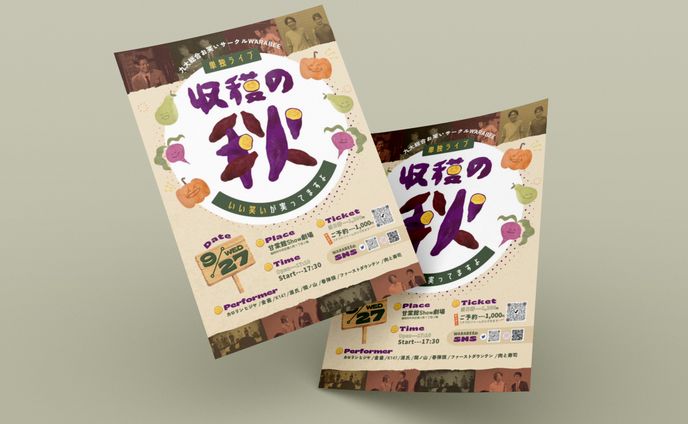 九大お笑いサークルWARABEE「収穫の秋-いい笑いが実ってますよ-」/フライヤー