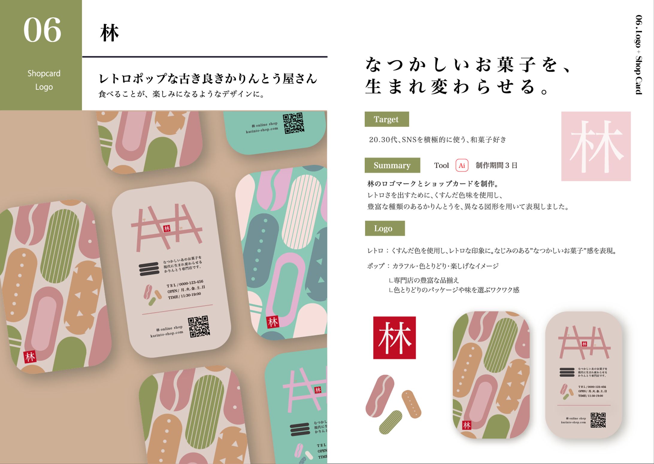 かりんとう 林-1