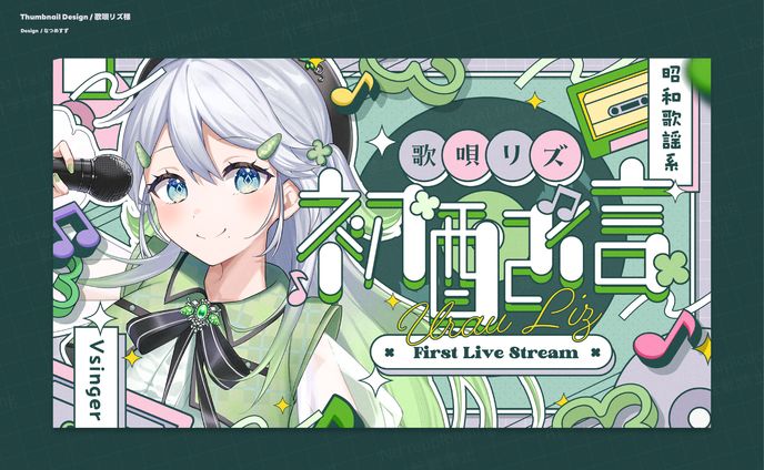 歌唄リズ様 - Thumbnail