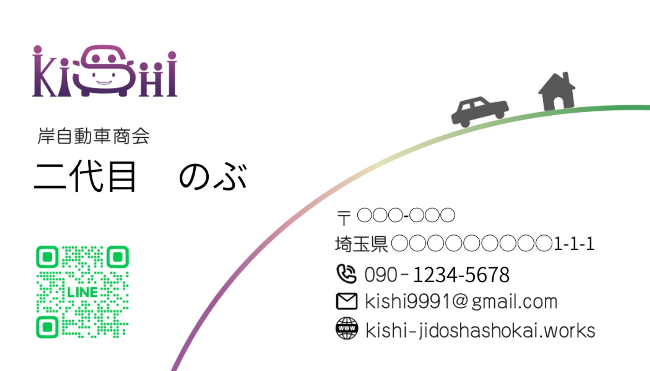 岸自動車商会様　名刺-1