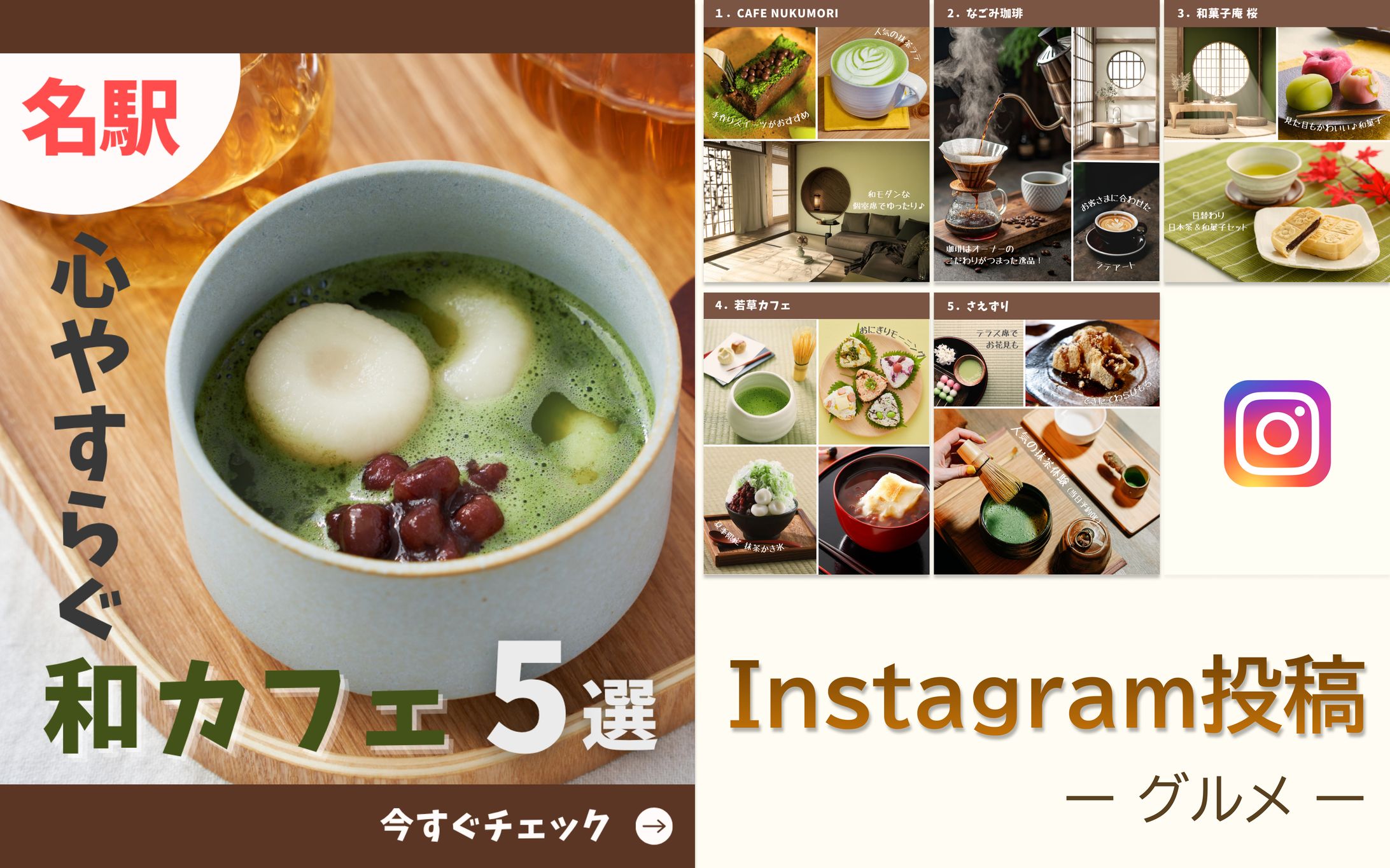 Instagram投稿画像　グルメ【和カフェ】-1