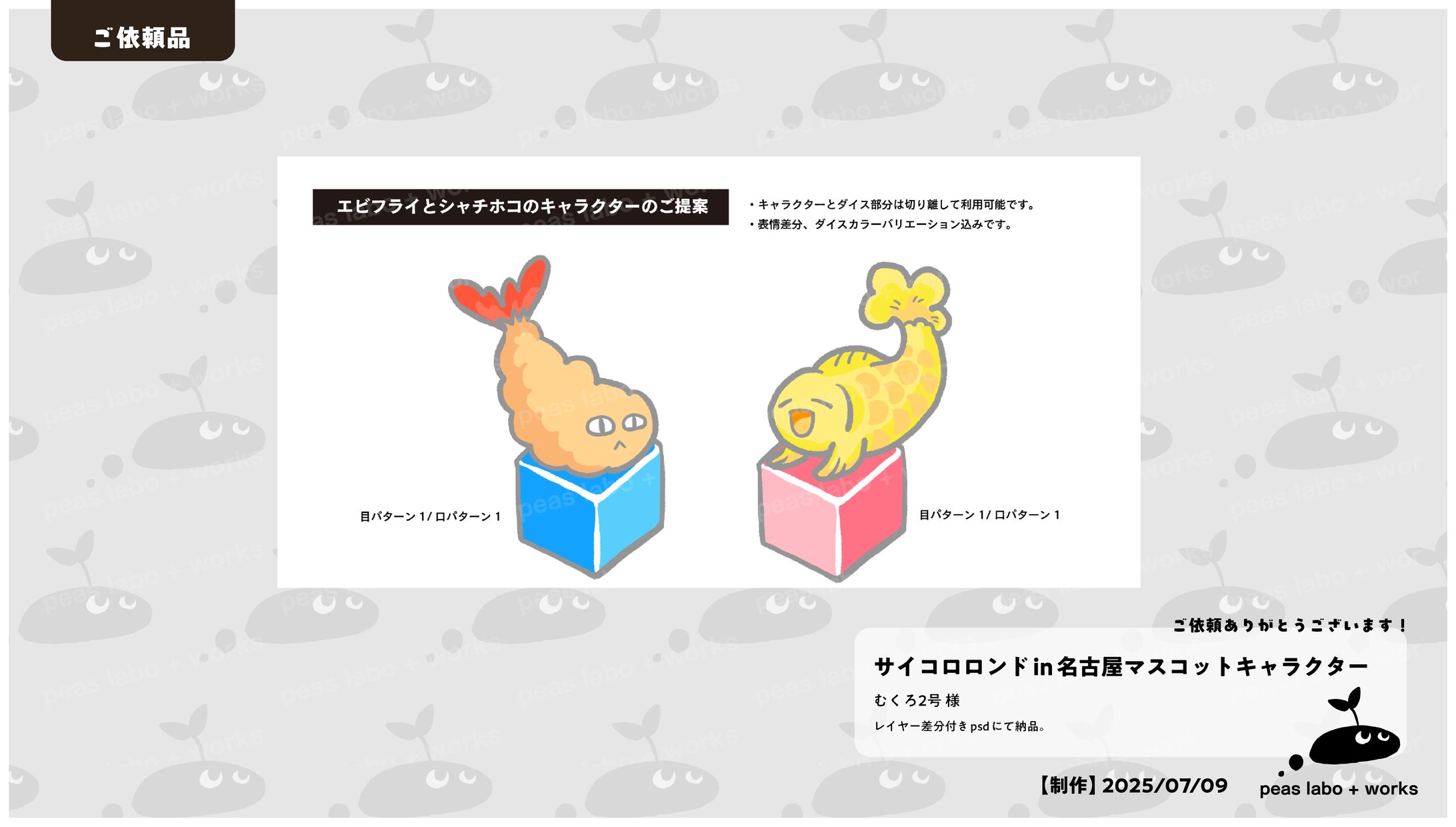 【ご依頼】エビフライとシャチホコのマスコットキャラクター-1