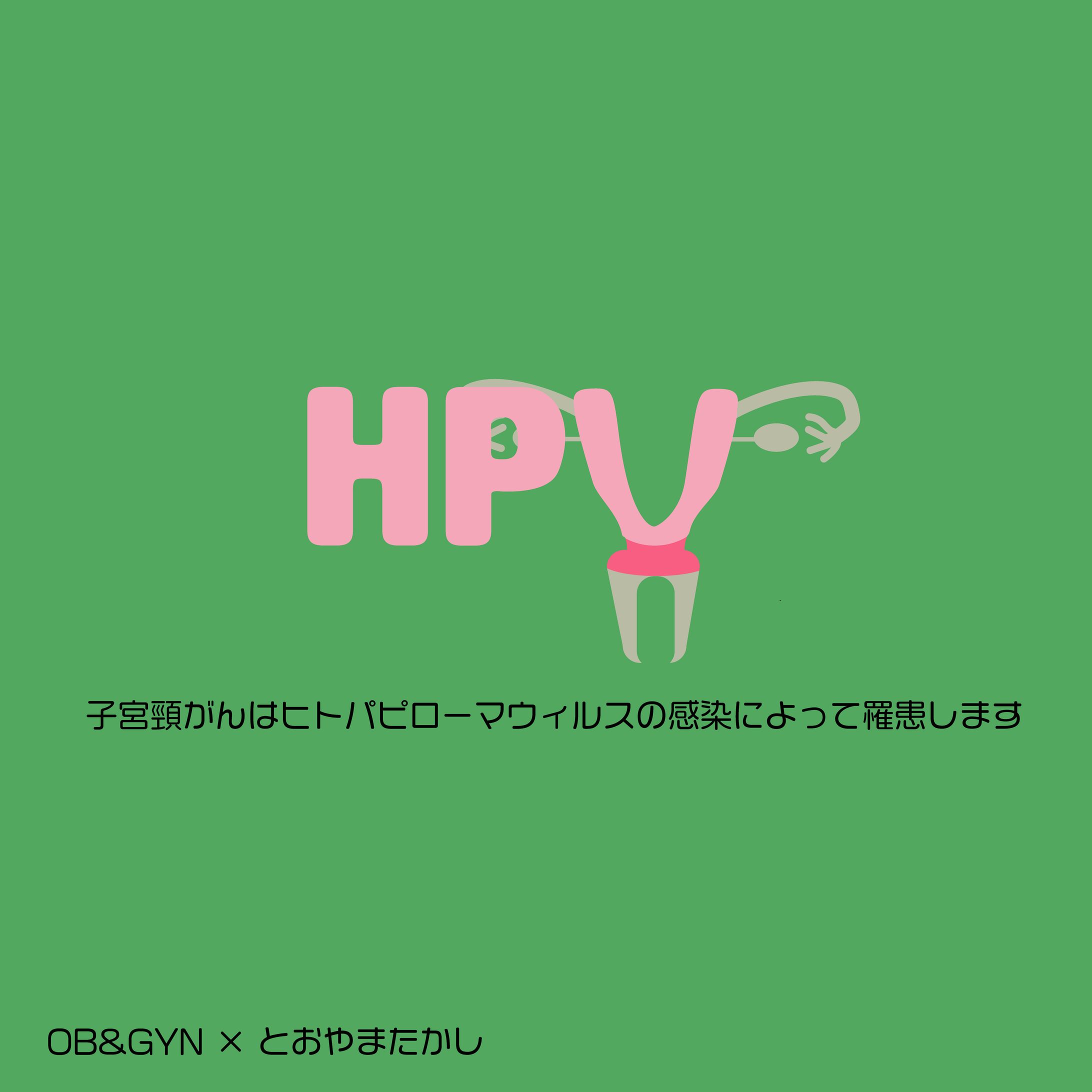 HPV-1