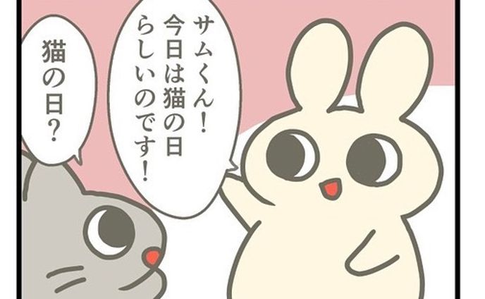 にゃんにゃんにゃーん😺
#猫の日 #漫画 #4コマ漫画 #うさぎ #創作 #オリジナル