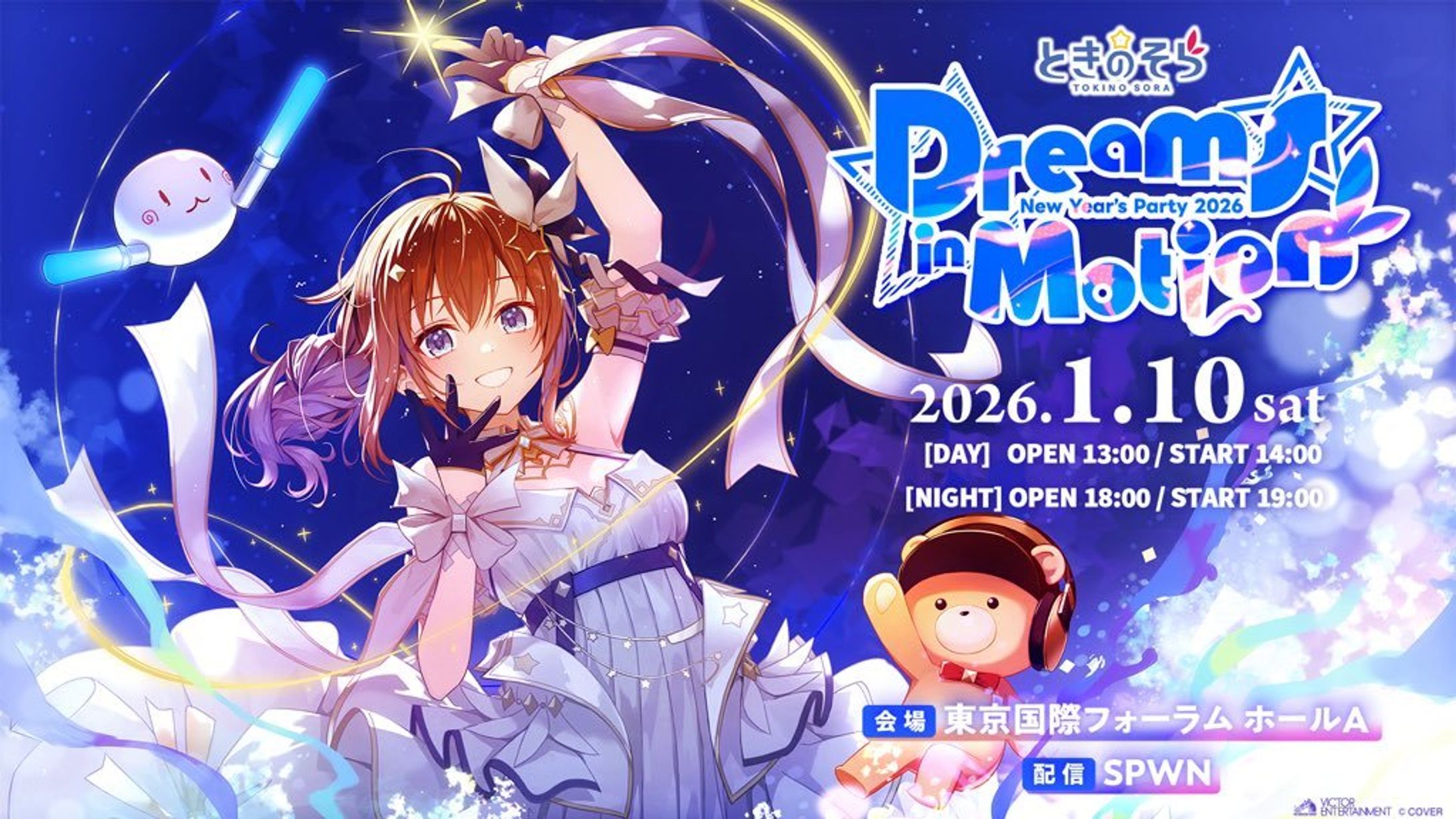 ときのそら様 New Year's Party 2026『Dreams in Motion』幕間映像制作-1