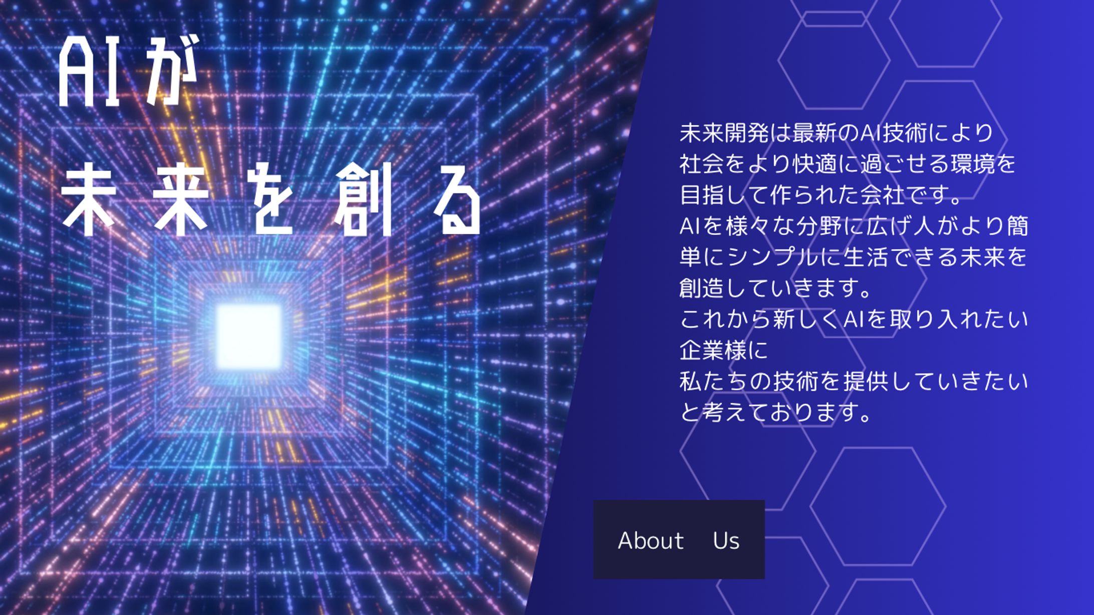 AI企業　ホームページ-1