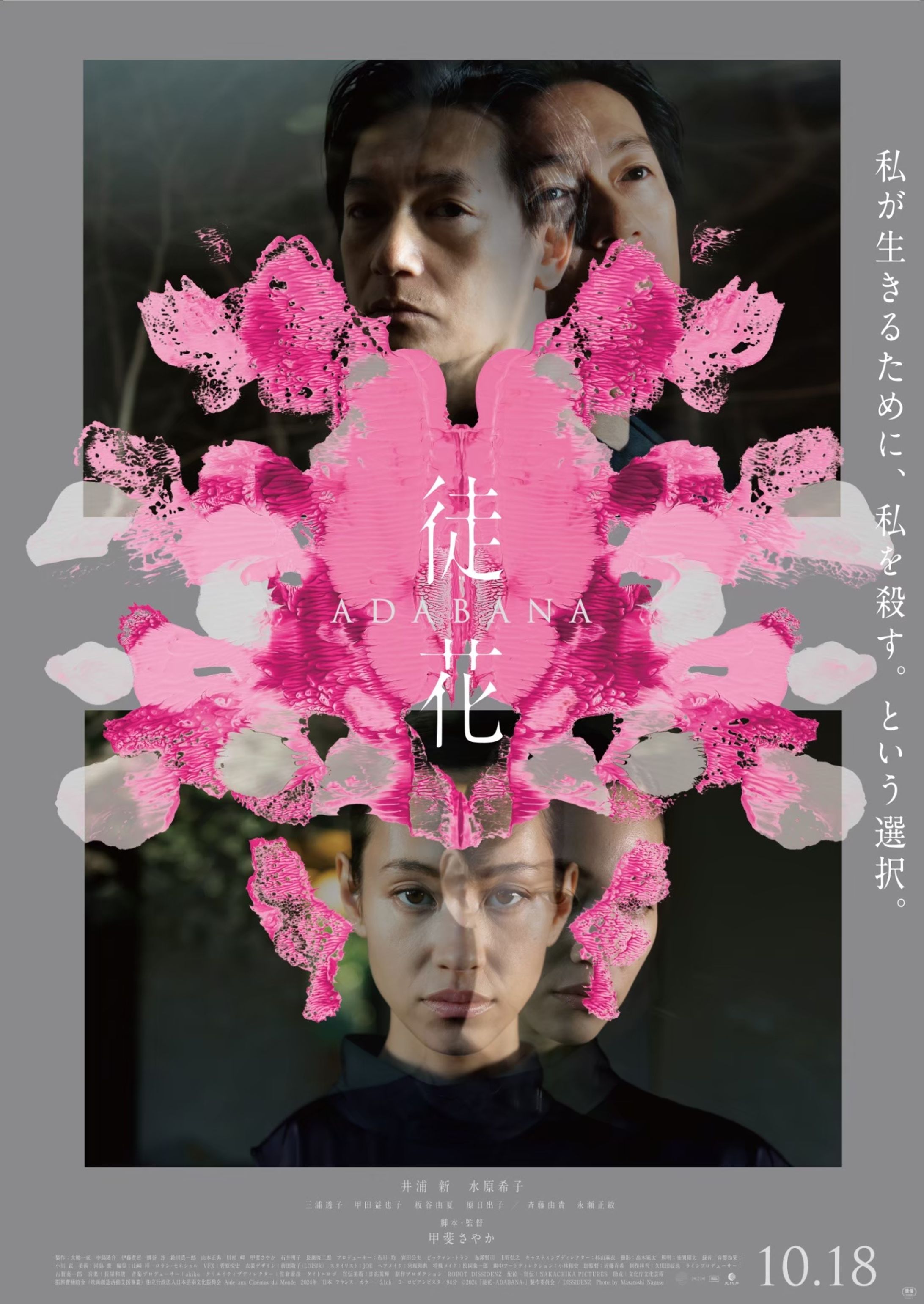 【NP】映画『徒花 Adabana』SNS運用-1