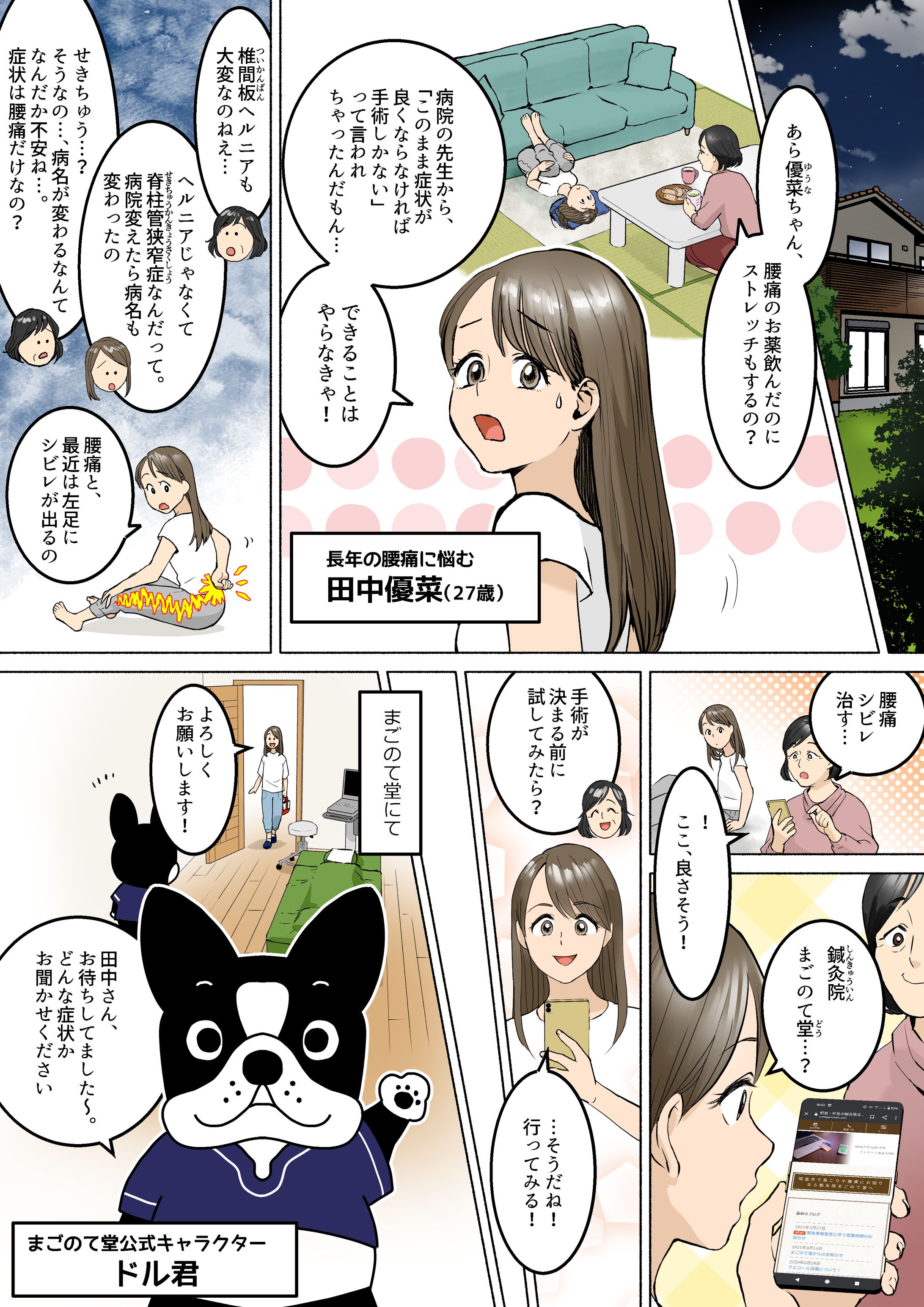 企業広告漫画等-1