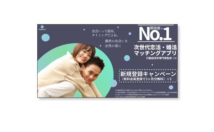 仮空のマッチングアプリ広告バナー パターン2