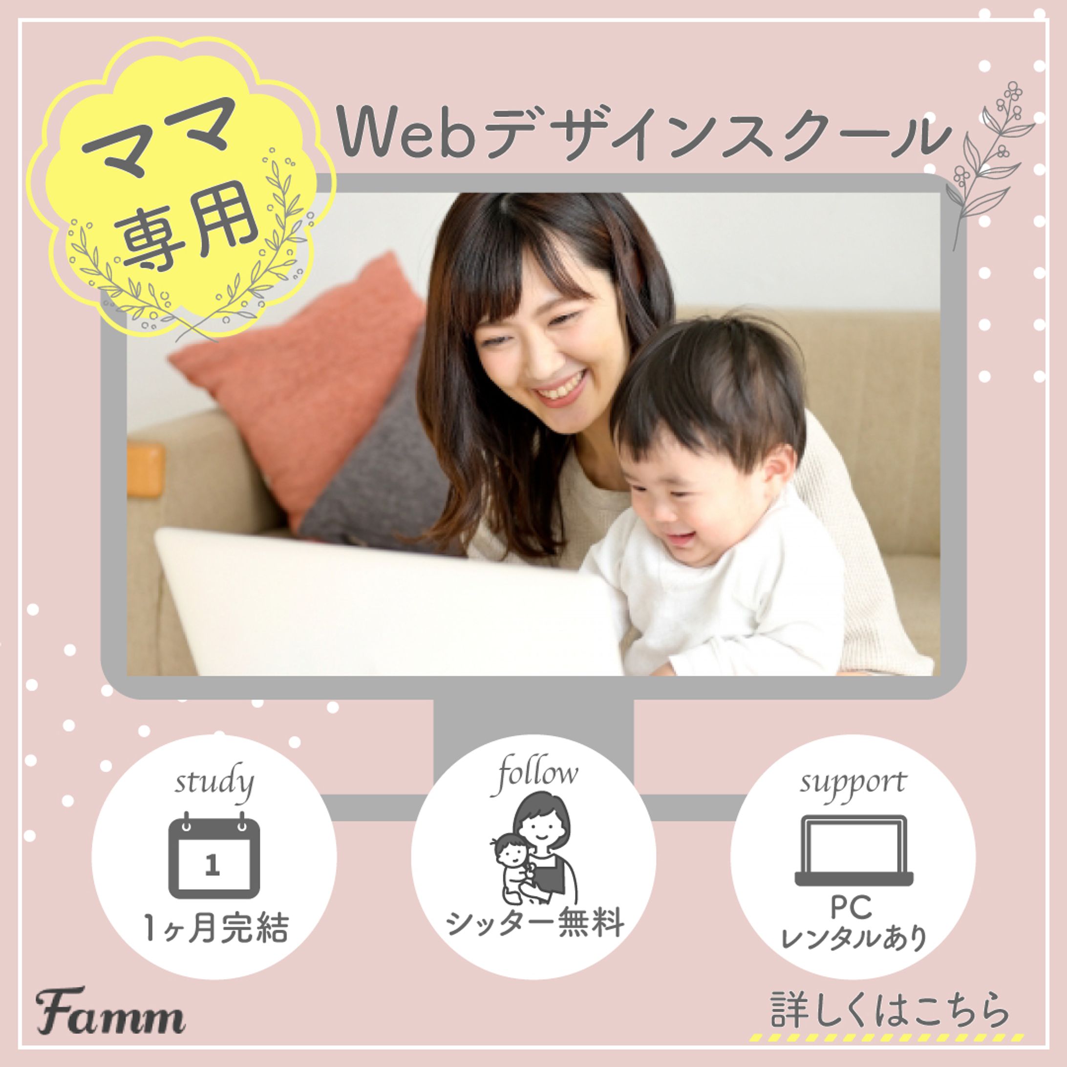 Famm様　Instagram・Facebook広告バナー-1