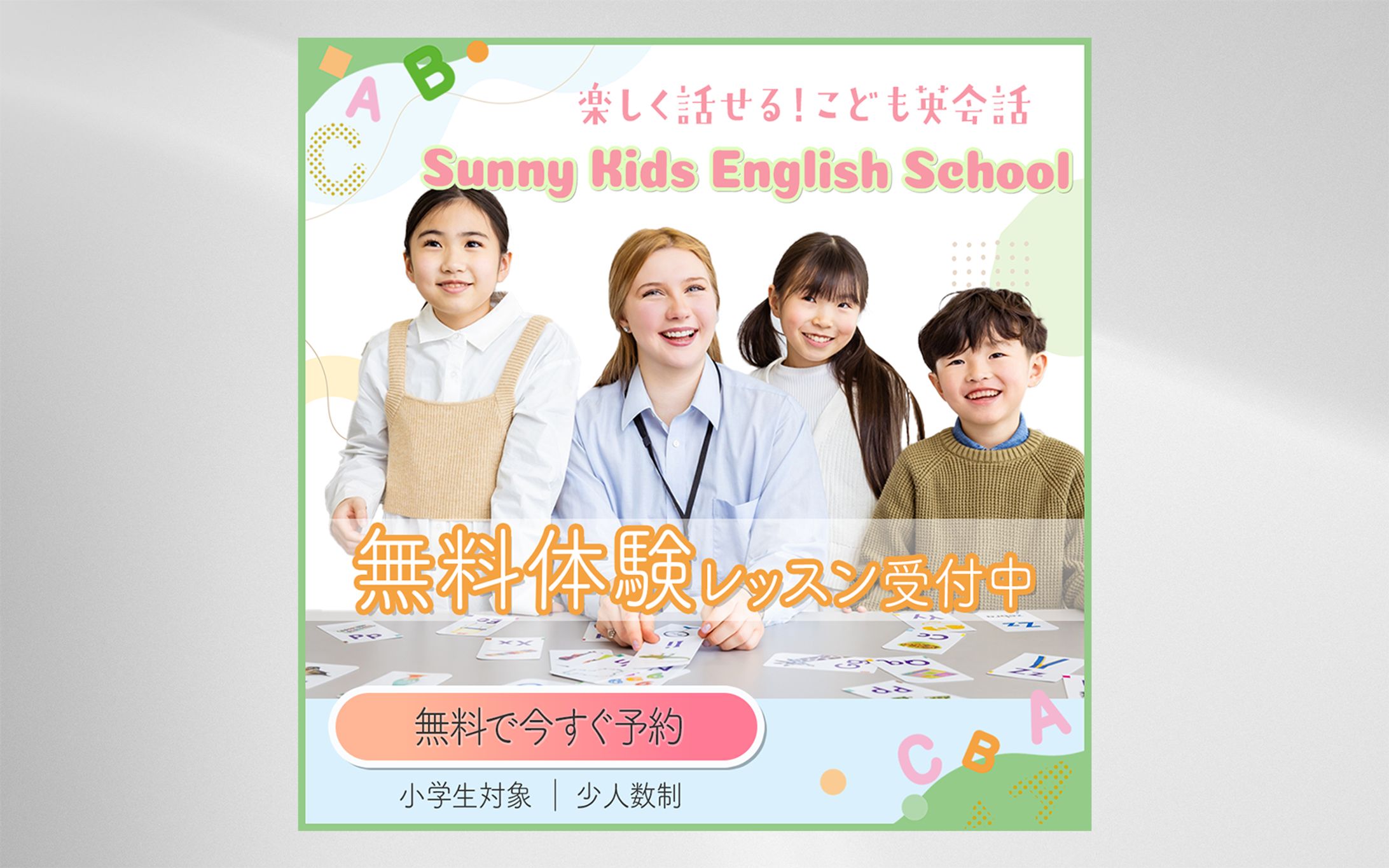 英会話教室広告バナー(自主制作)-1