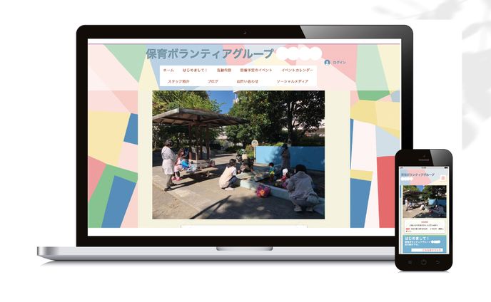 保育ボランティアグループ様