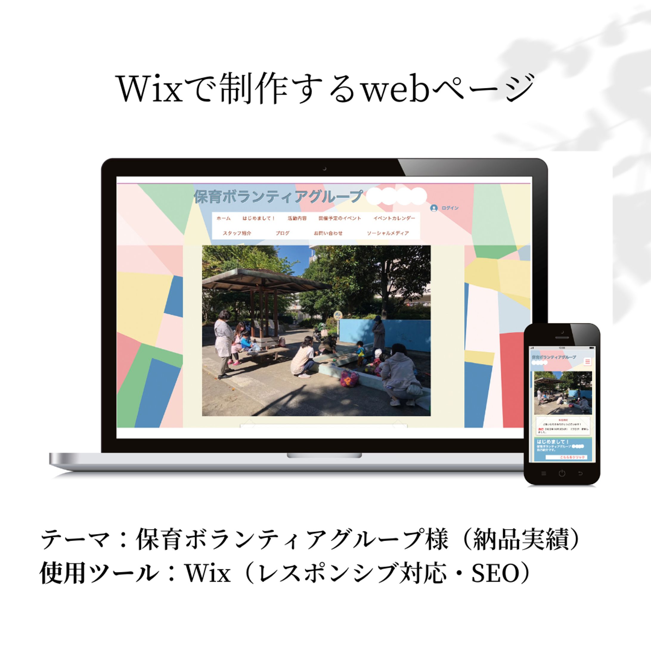 保育ボランティアグループ様-1