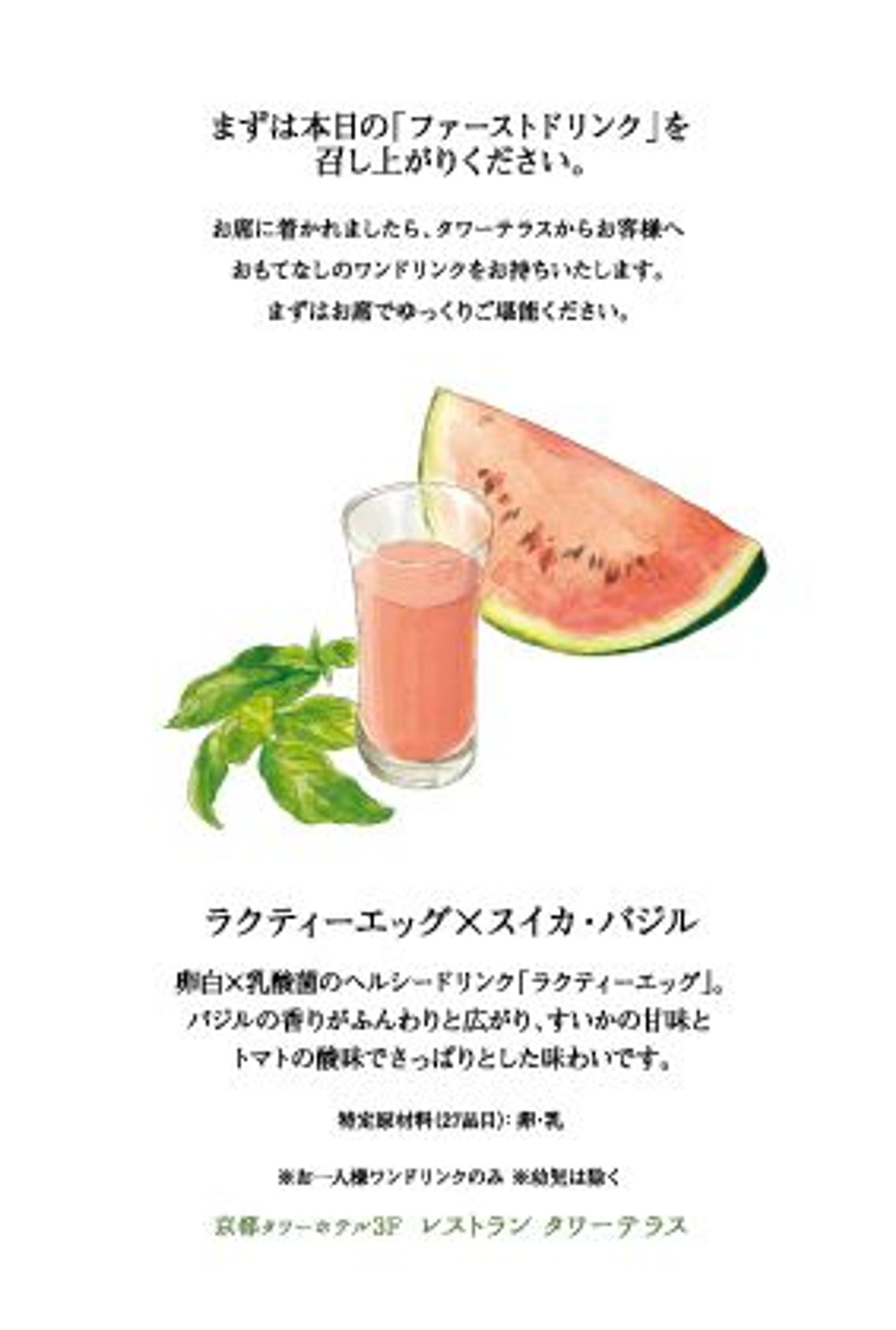  イラスト / すいかとドリンク-1