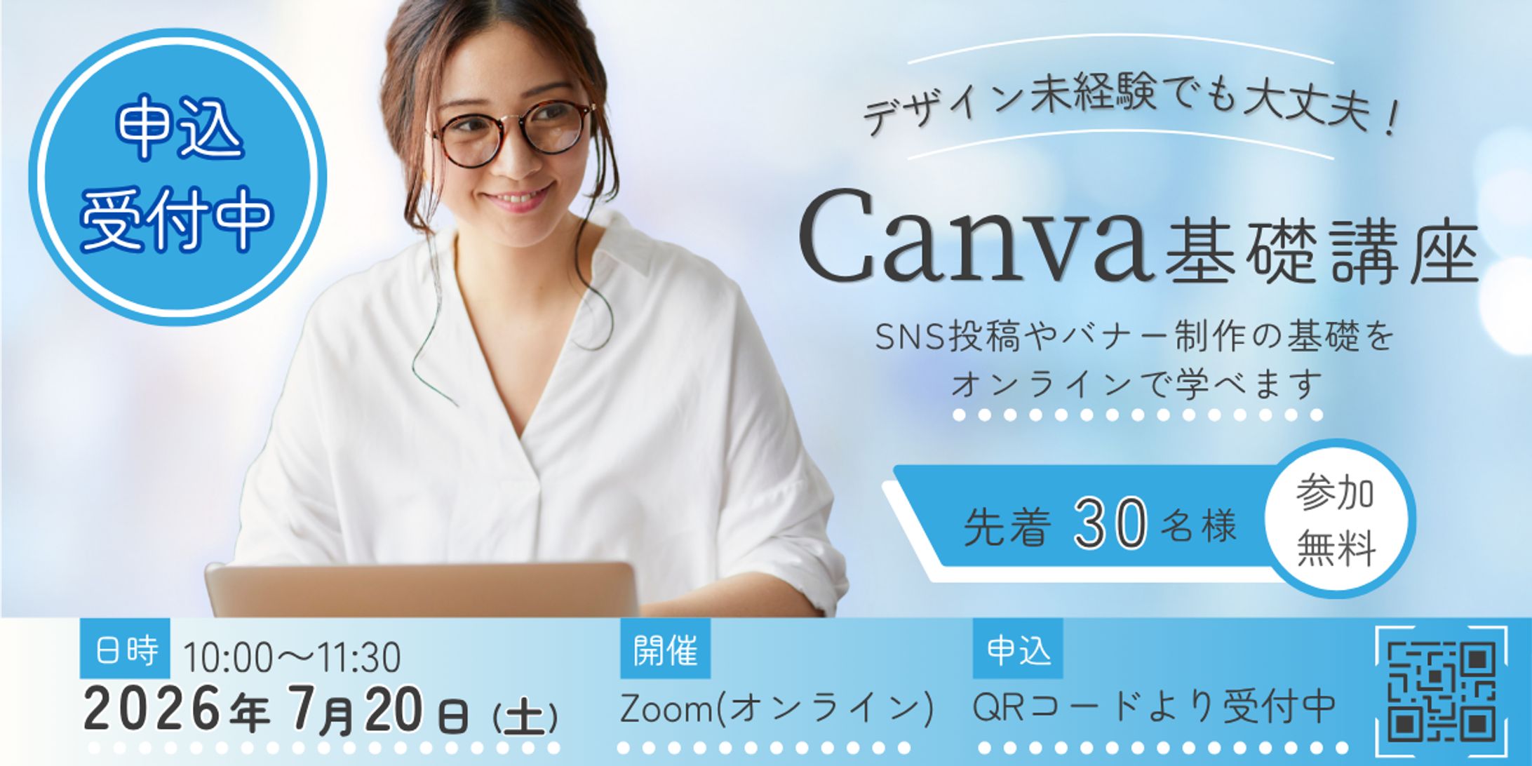 Canva基礎講座 参加募集バナー-1