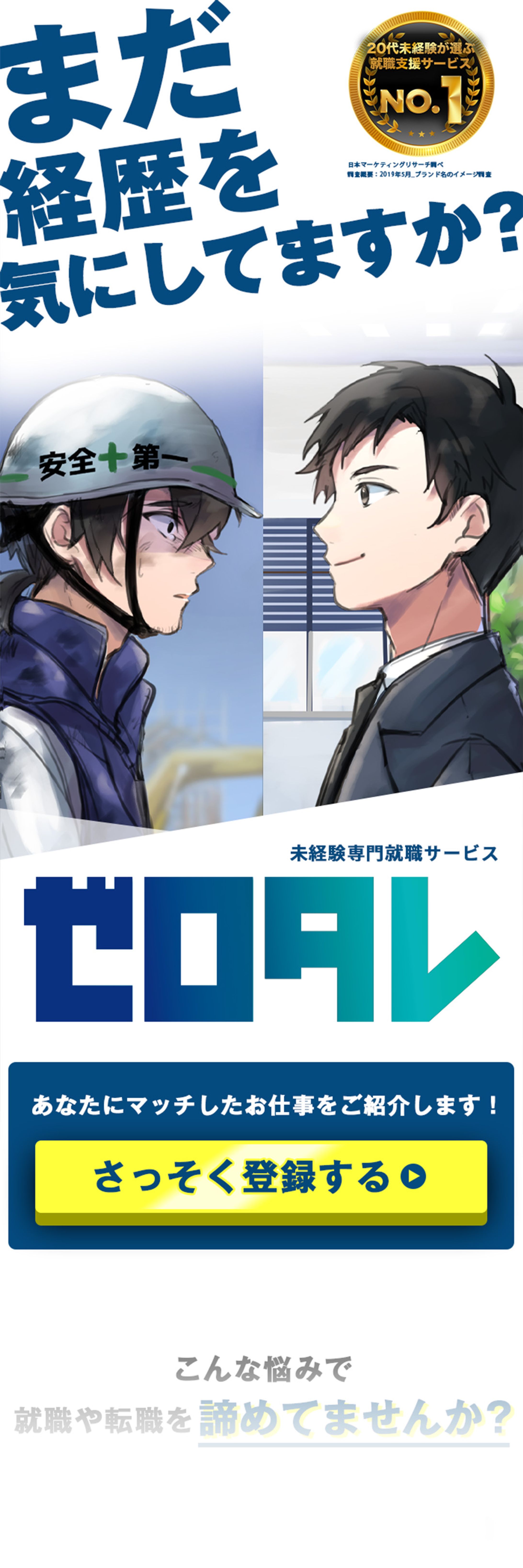 転職支援サービス様　LPサイト-1