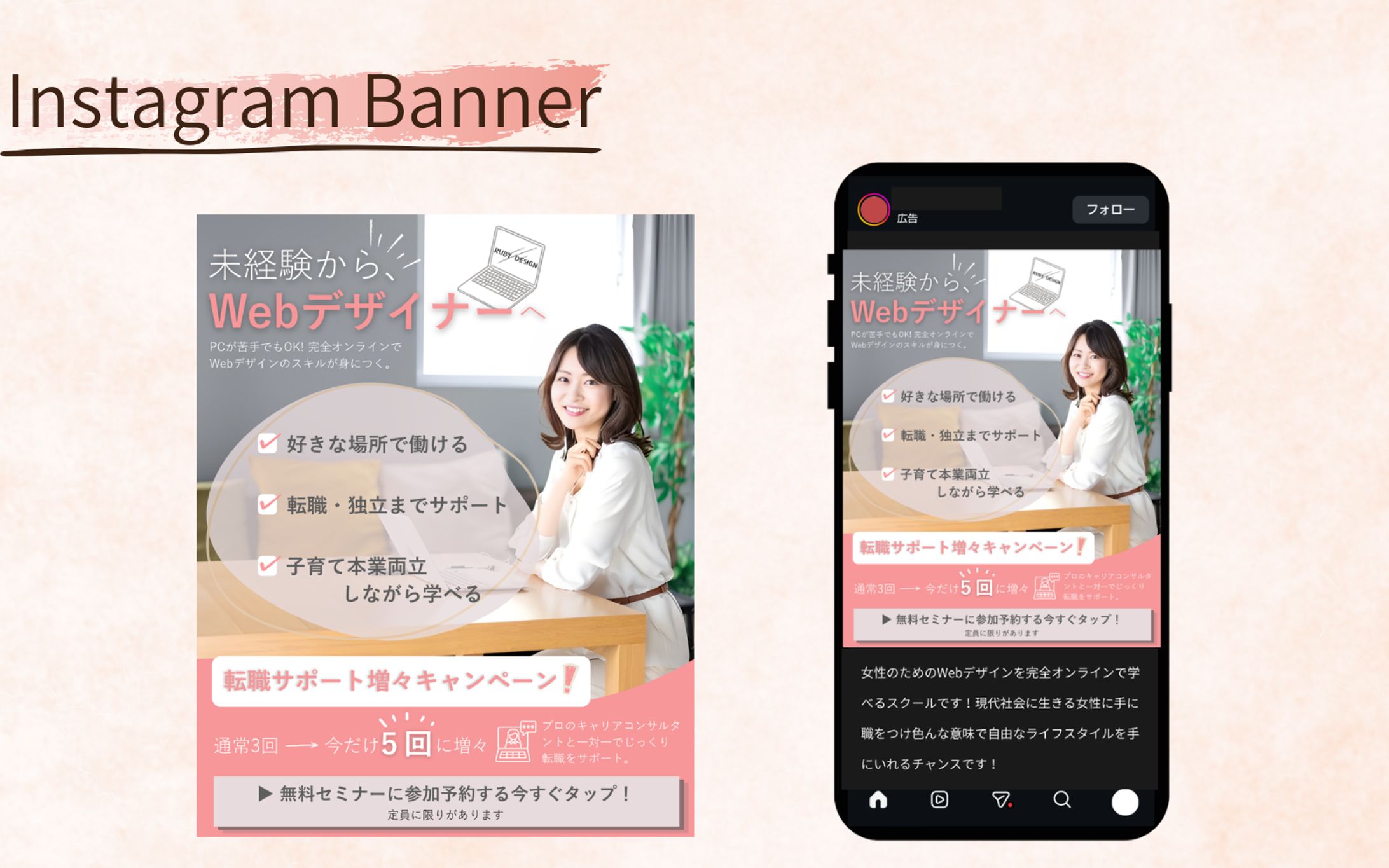 【HerTech架空案件】Webデザインオンラインスクールバナー-1