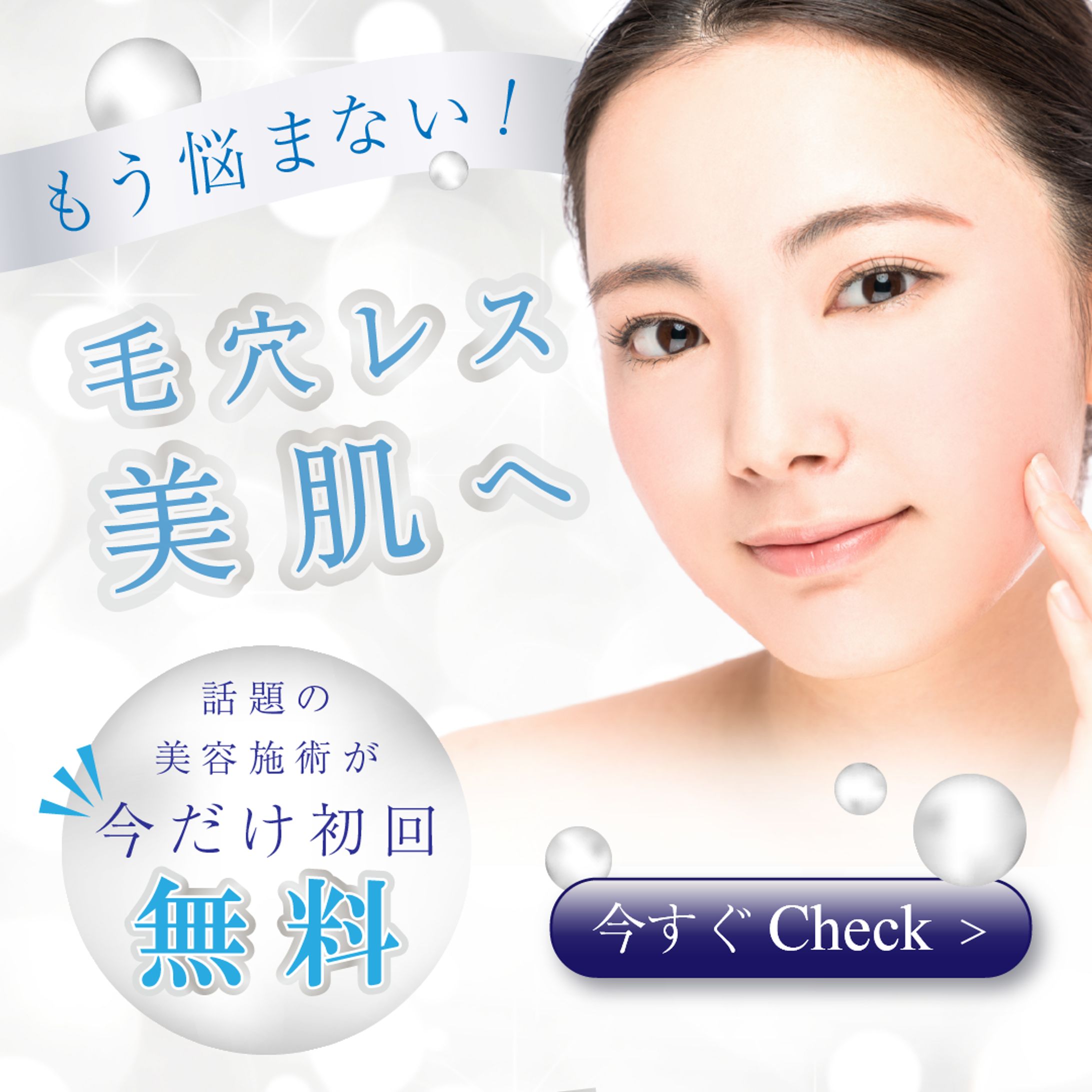 SNSバナー / 美容-1