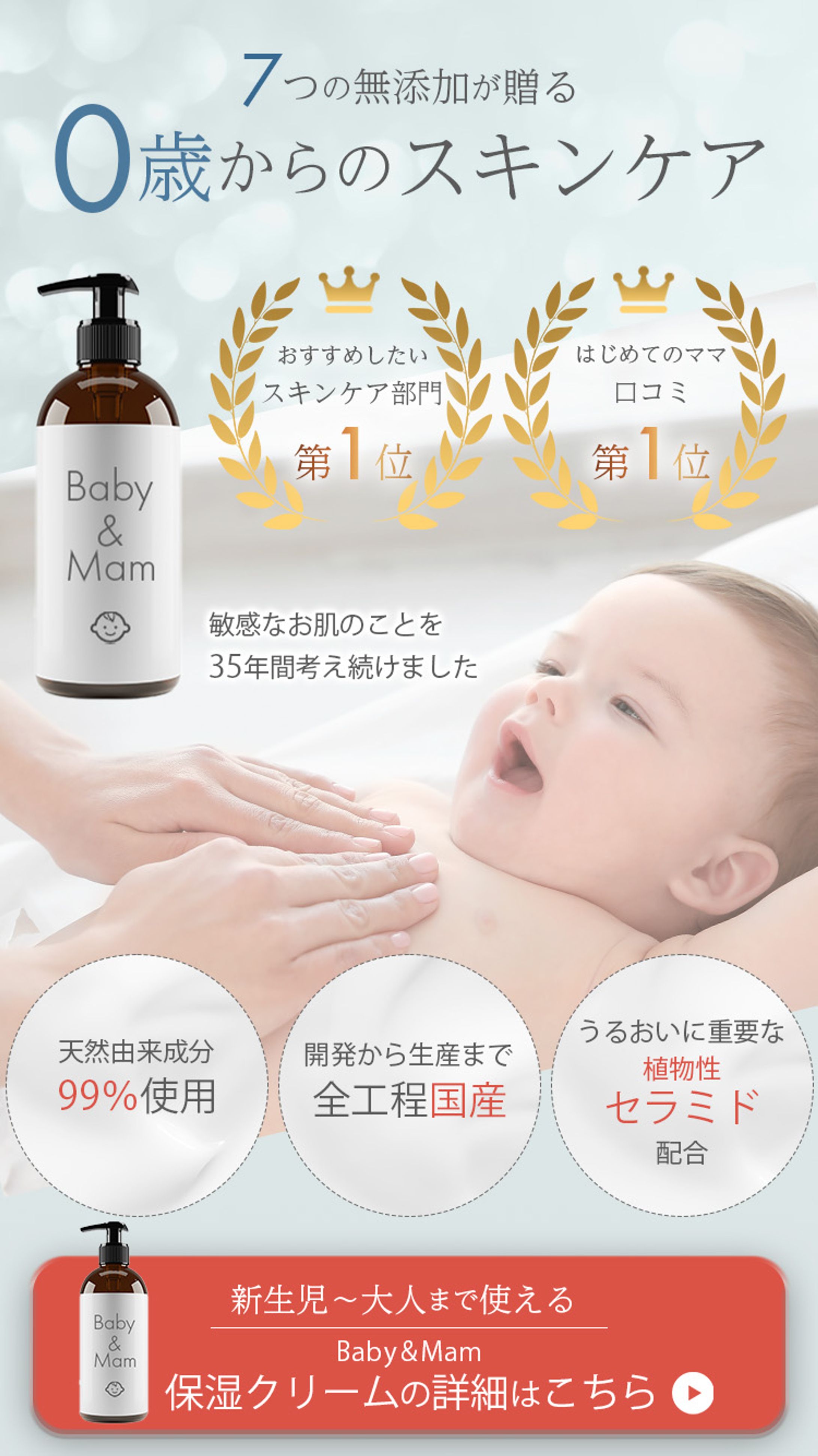 ベビーボディークリームFV-1