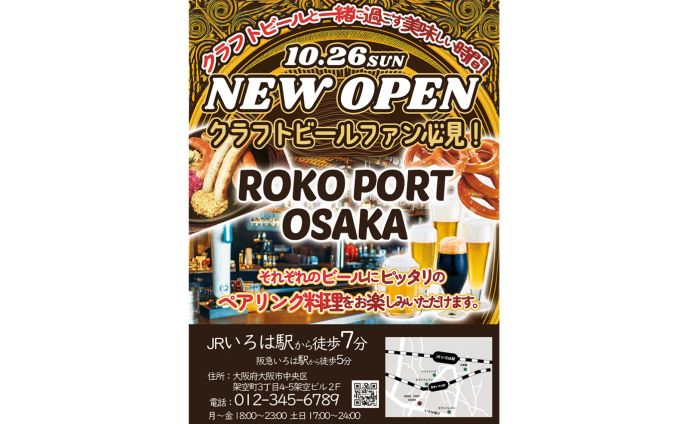 【Flyer】クラフトビールパブオープン告知チラシ