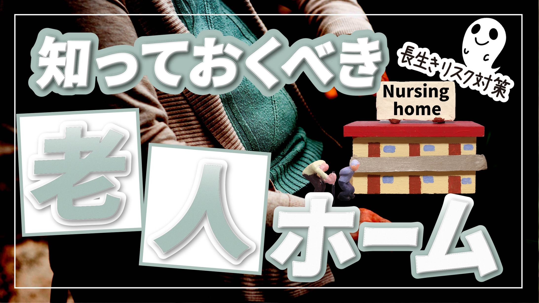 年配者向けサムネイル-1