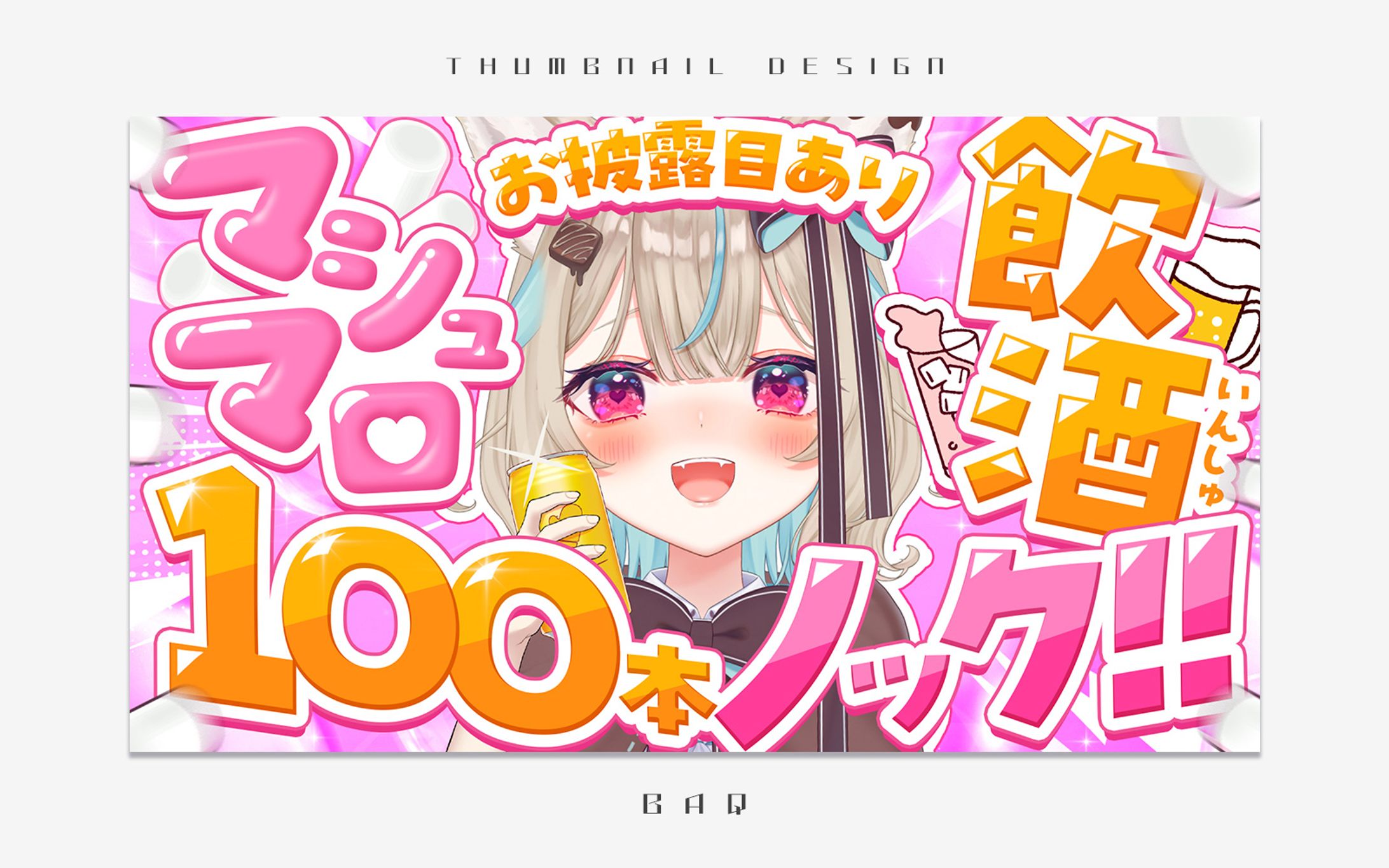 サムネイルデザイン｜甘狼このみ様-1
