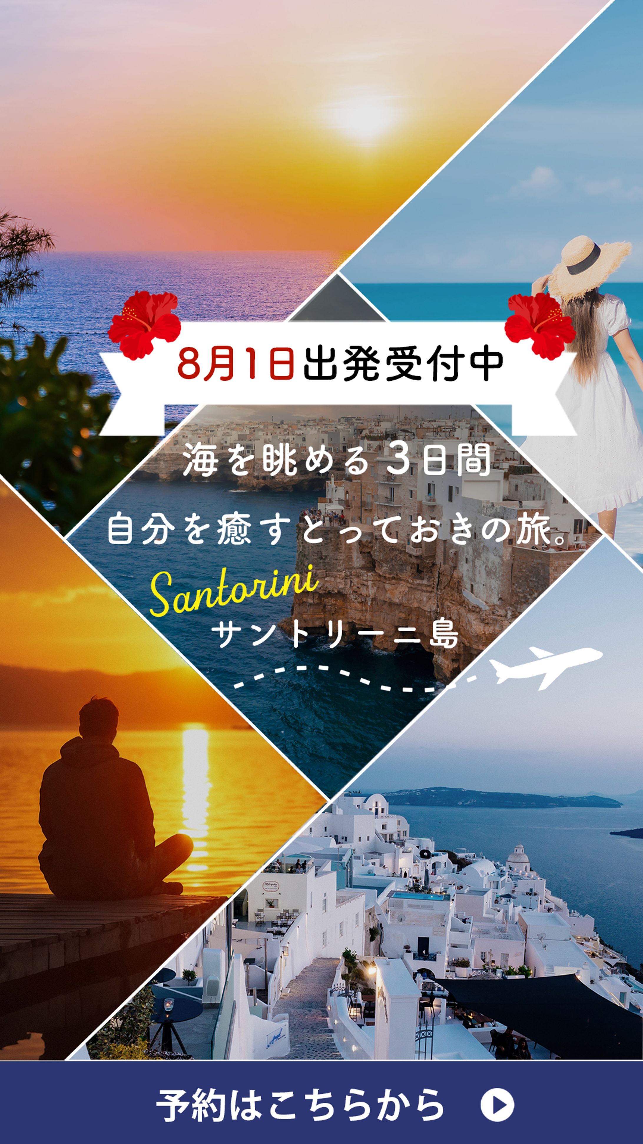 Instagramストーリーズ広告_海外の海を眺める3日間-1